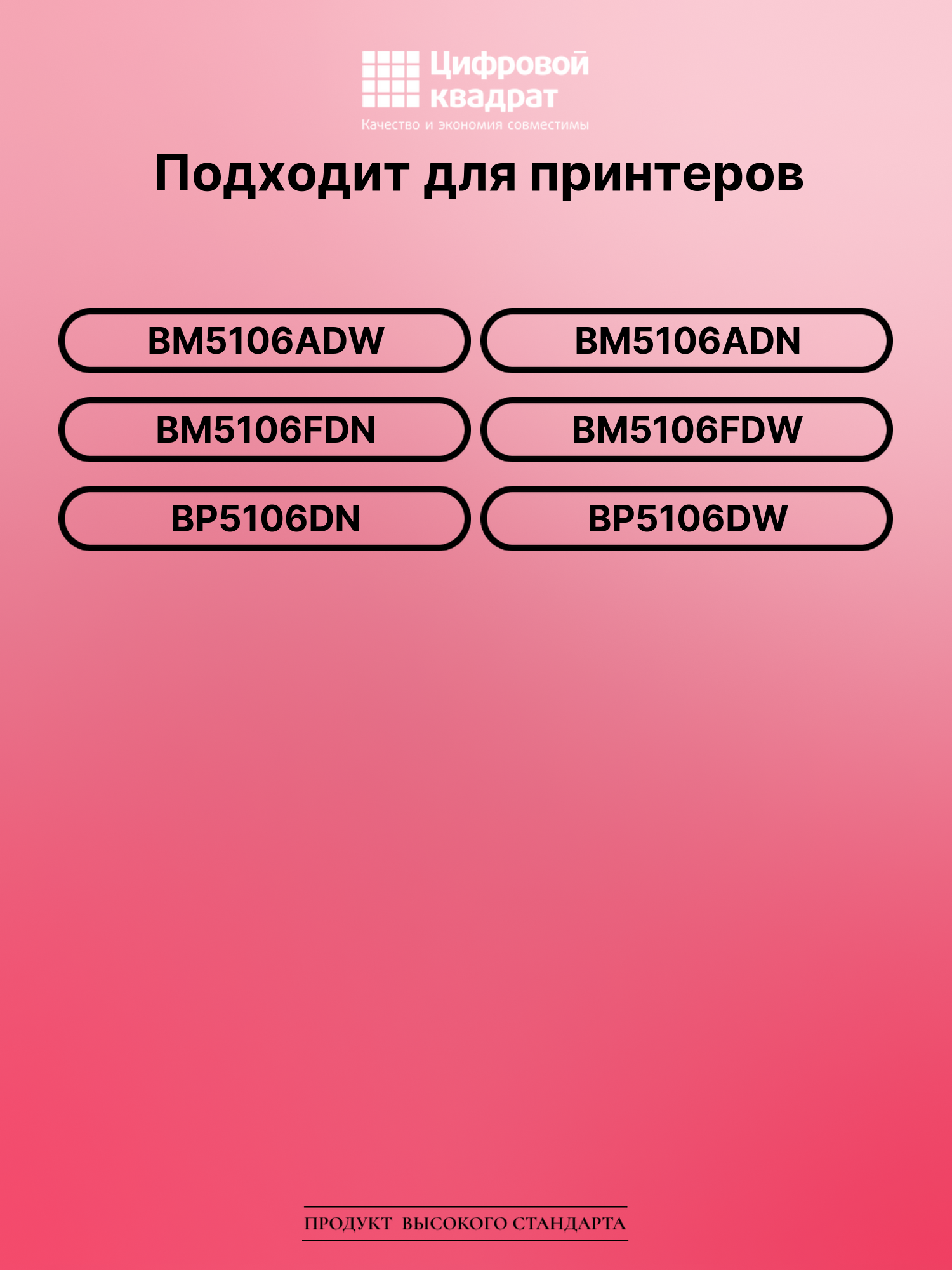 Картридж для BM5106ADW (DL-5126), BM5106ADN, BP5106DN 2
