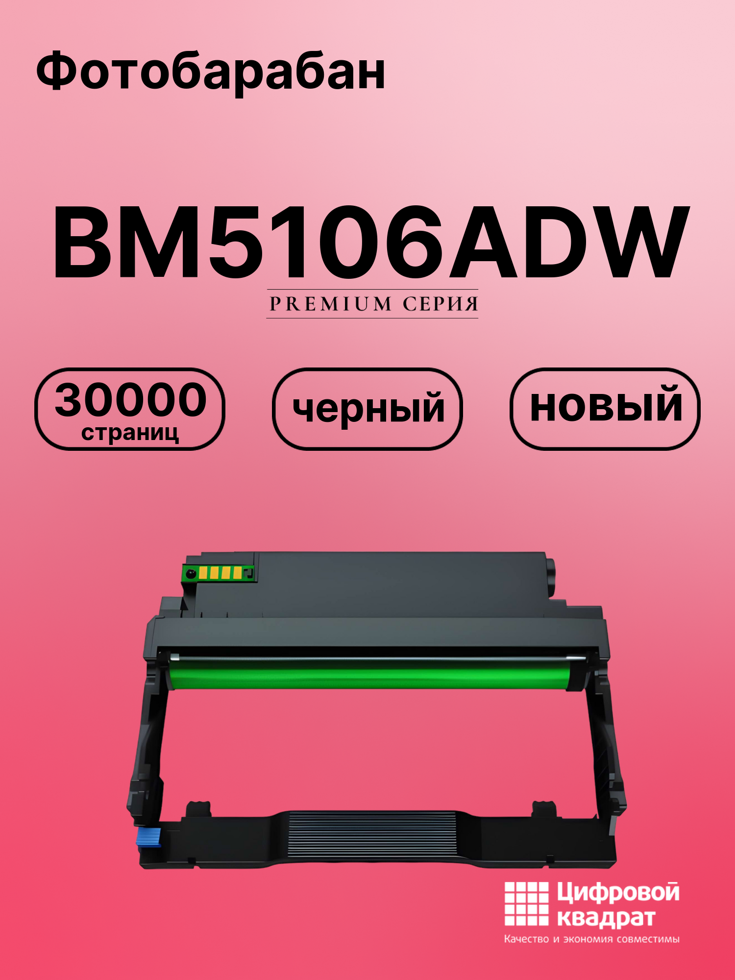 Картридж для BM5106ADW (DL-5126), BM5106ADN, BP5106DN