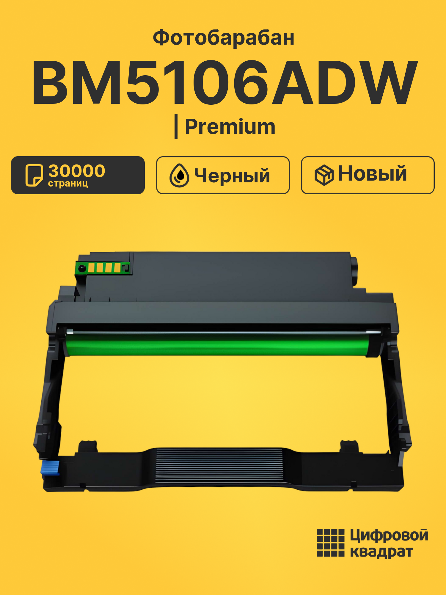 Картридж для BM5106ADW (DL-5126), BM5106ADN, BP5106DN
