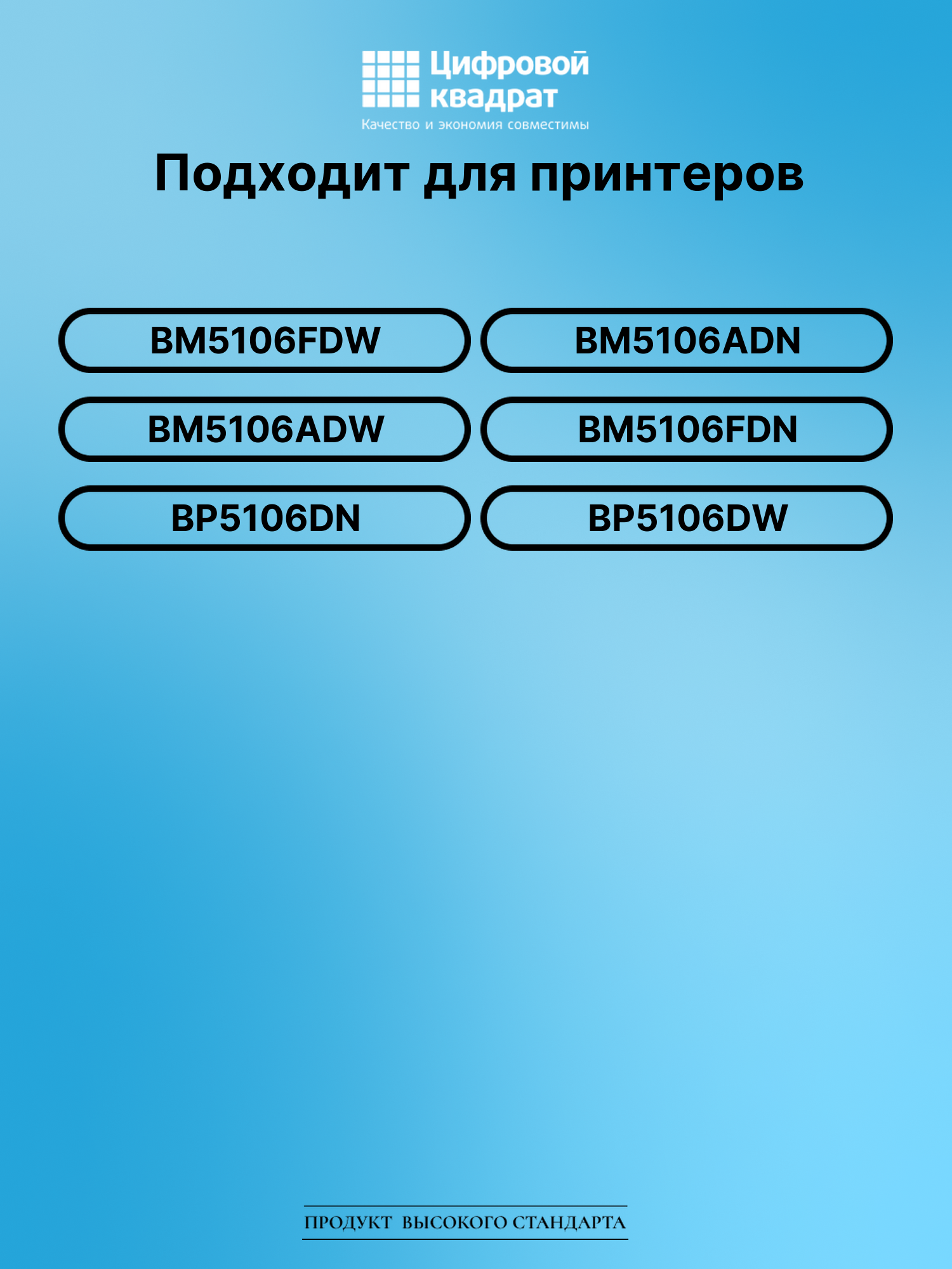 Картридж для BM5106FDW (DL-5126), BM5106ADN, BP5106DN 2