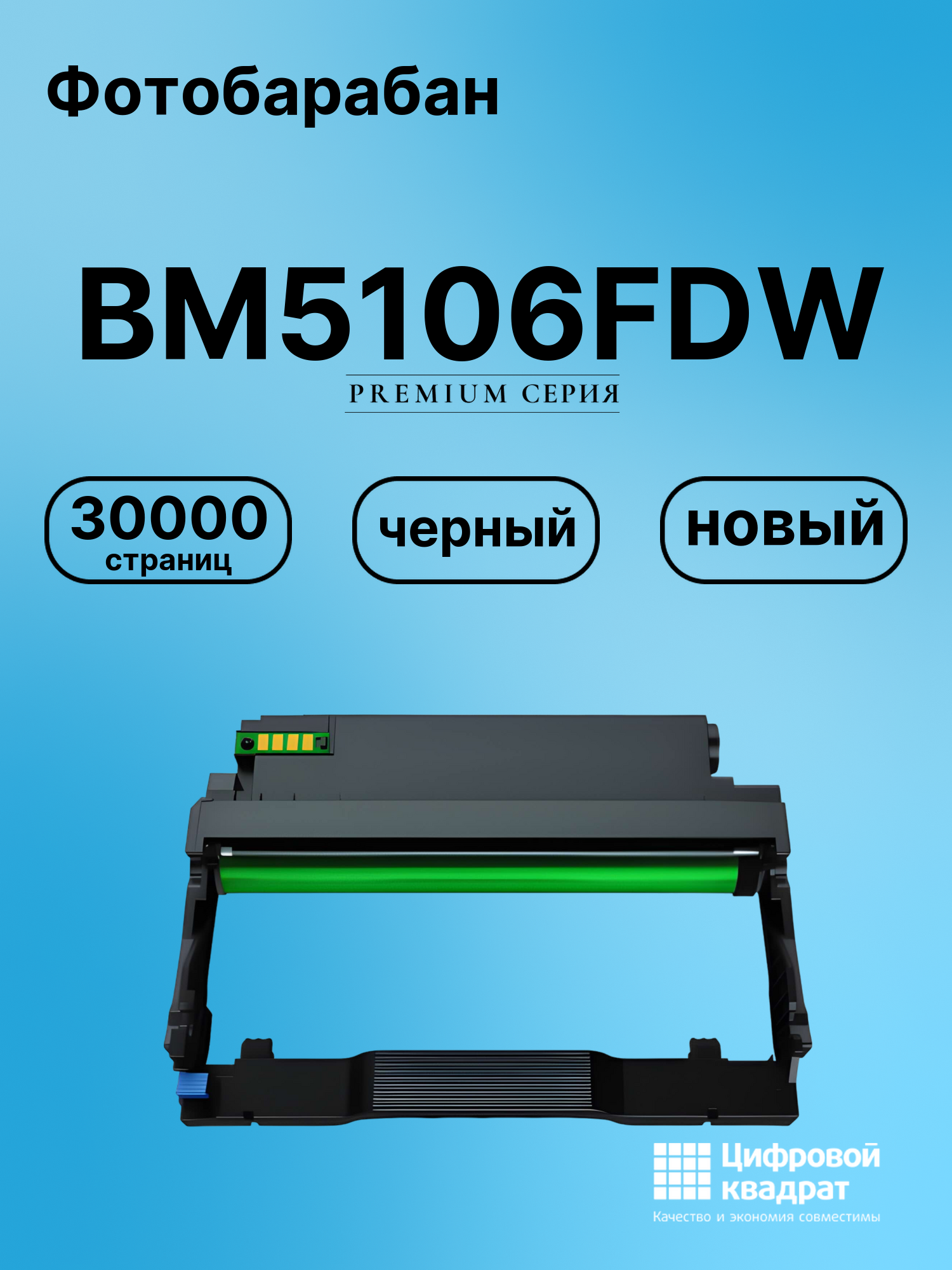 Картридж для BM5106FDW (DL-5126), BM5106ADN, BP5106DN