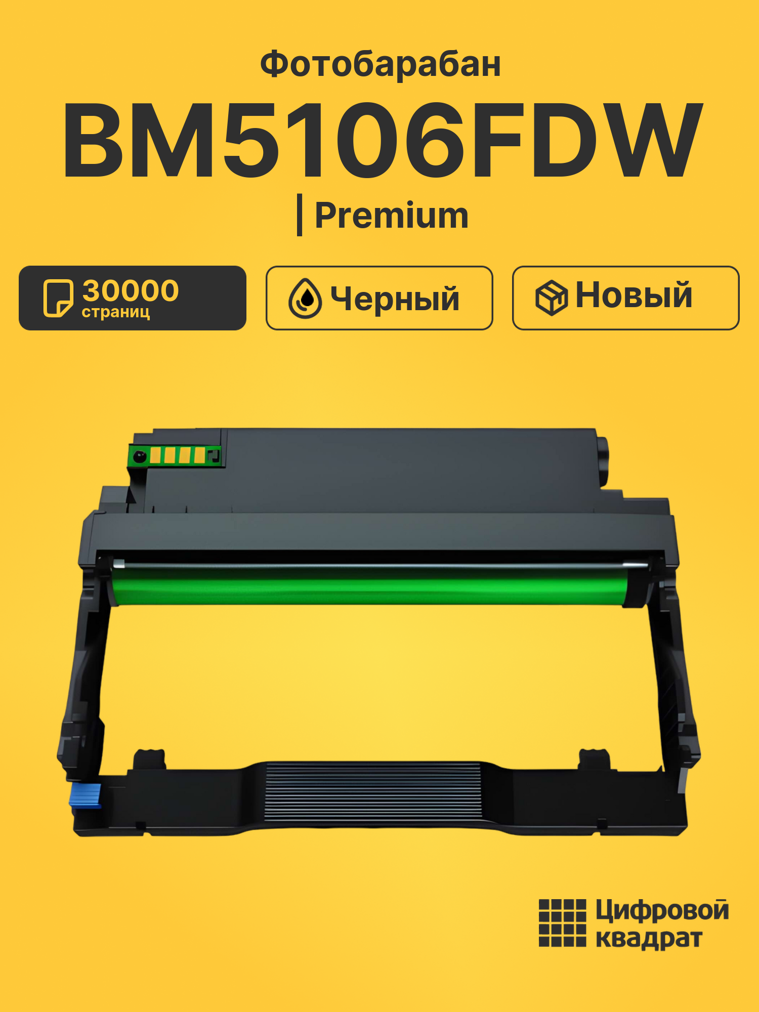 Картридж для BM5106FDW (DL-5126), BM5106ADN, BP5106DN