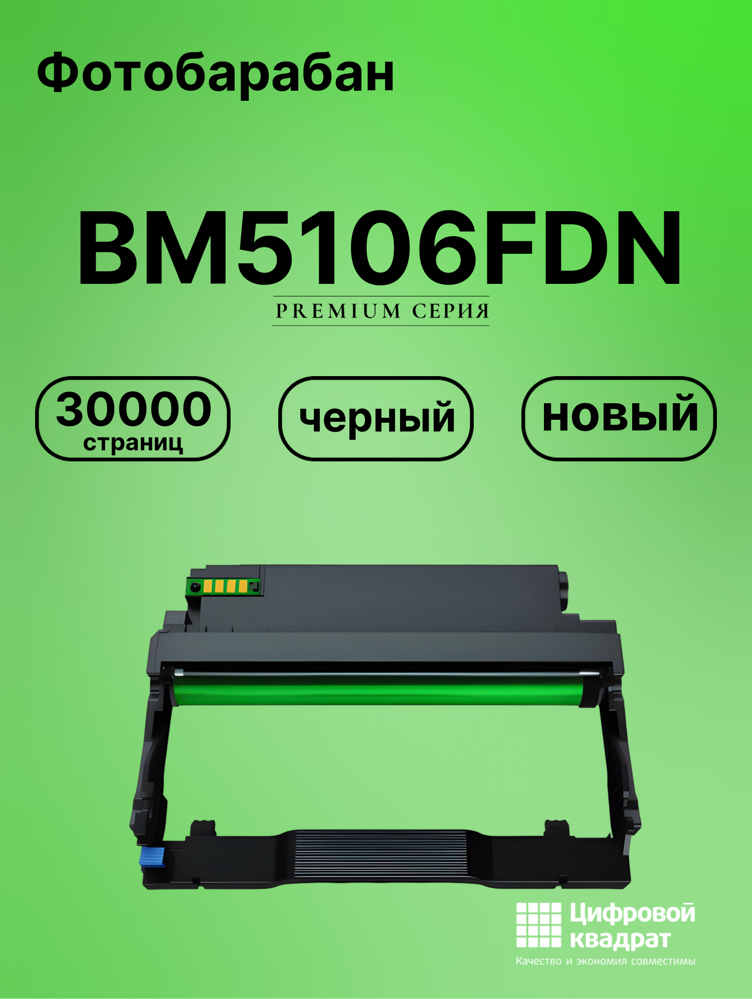 Картридж для BM5106FDN (DL-5126), BM5106ADN, BP5106DN