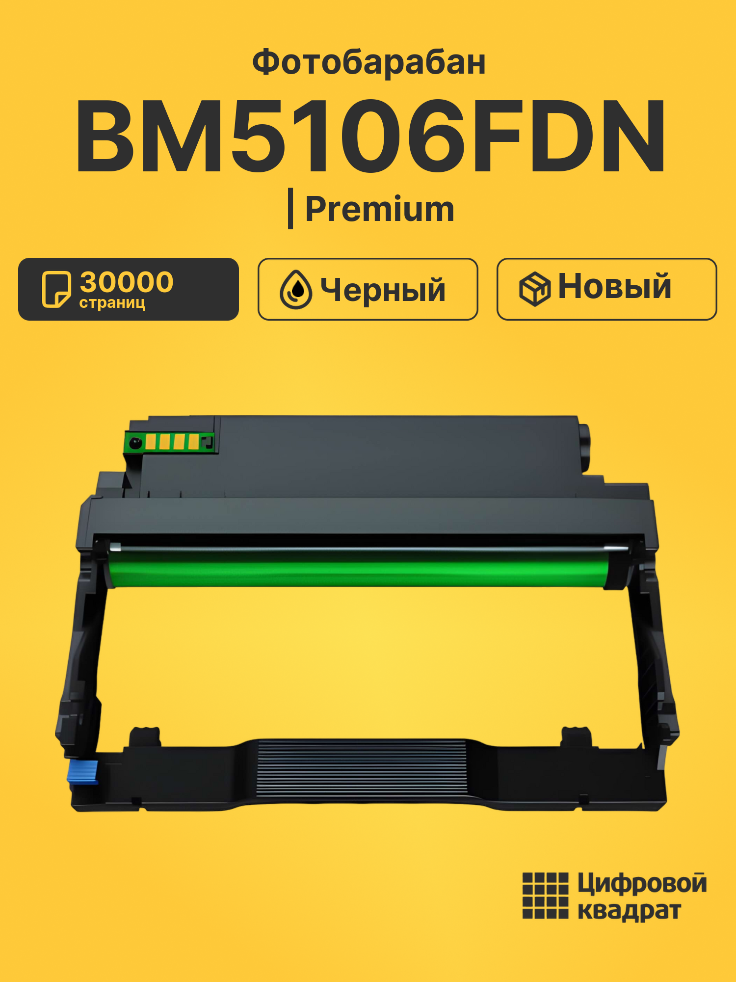 Картридж для BM5106FDN (DL-5126), BM5106ADN, BP5106DN