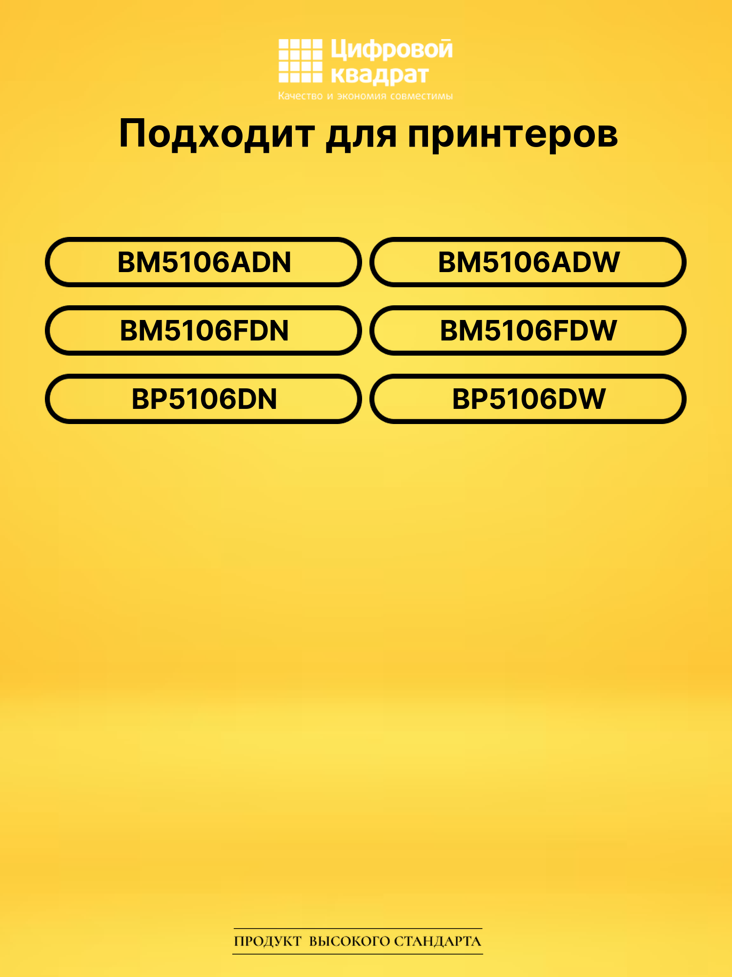 Картридж TL-5126H для BM5106ADN, BM5106ADW черный 2