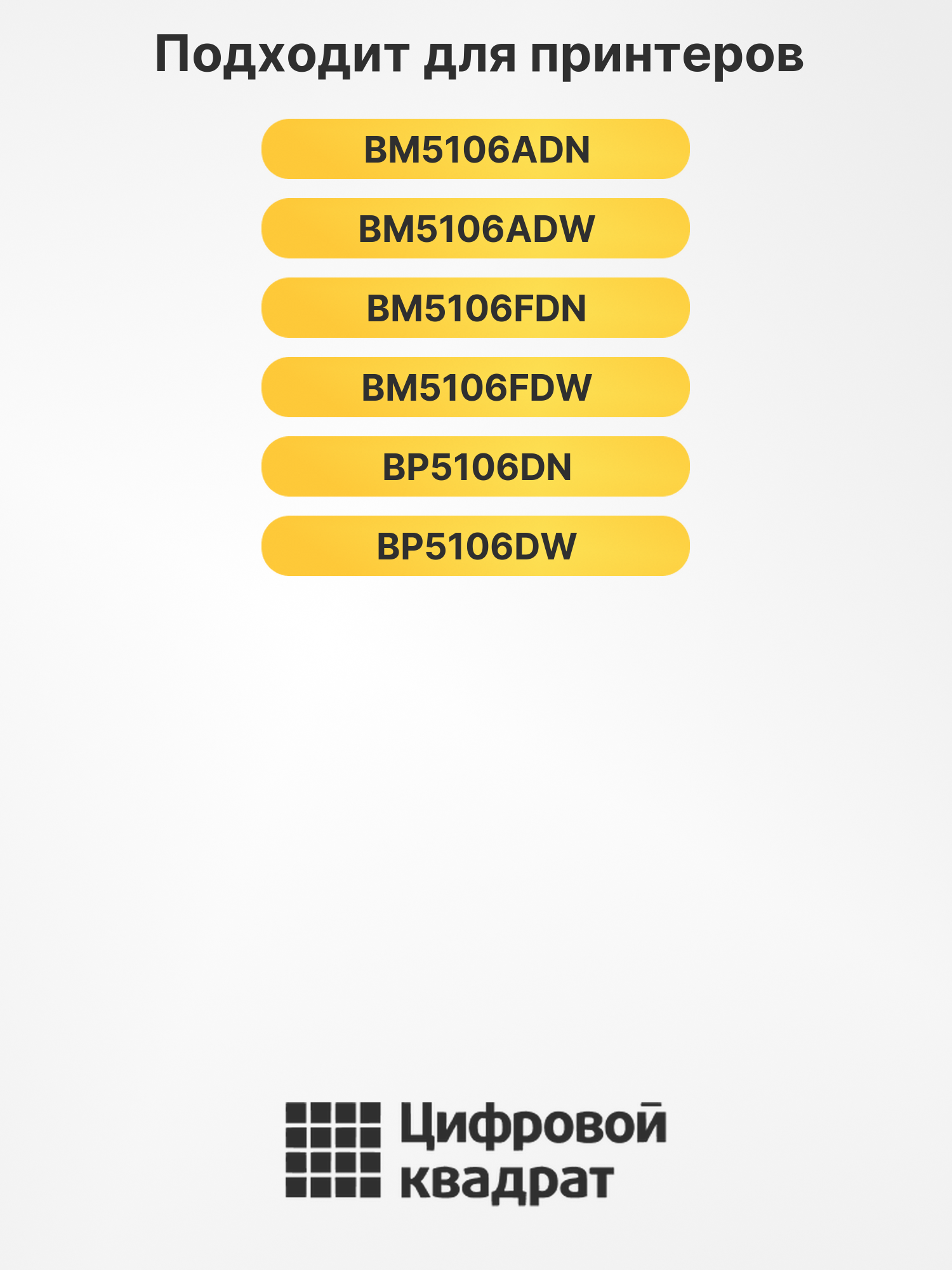 Картридж TL-5126H для BM5106ADN, BM5106ADW черный 2