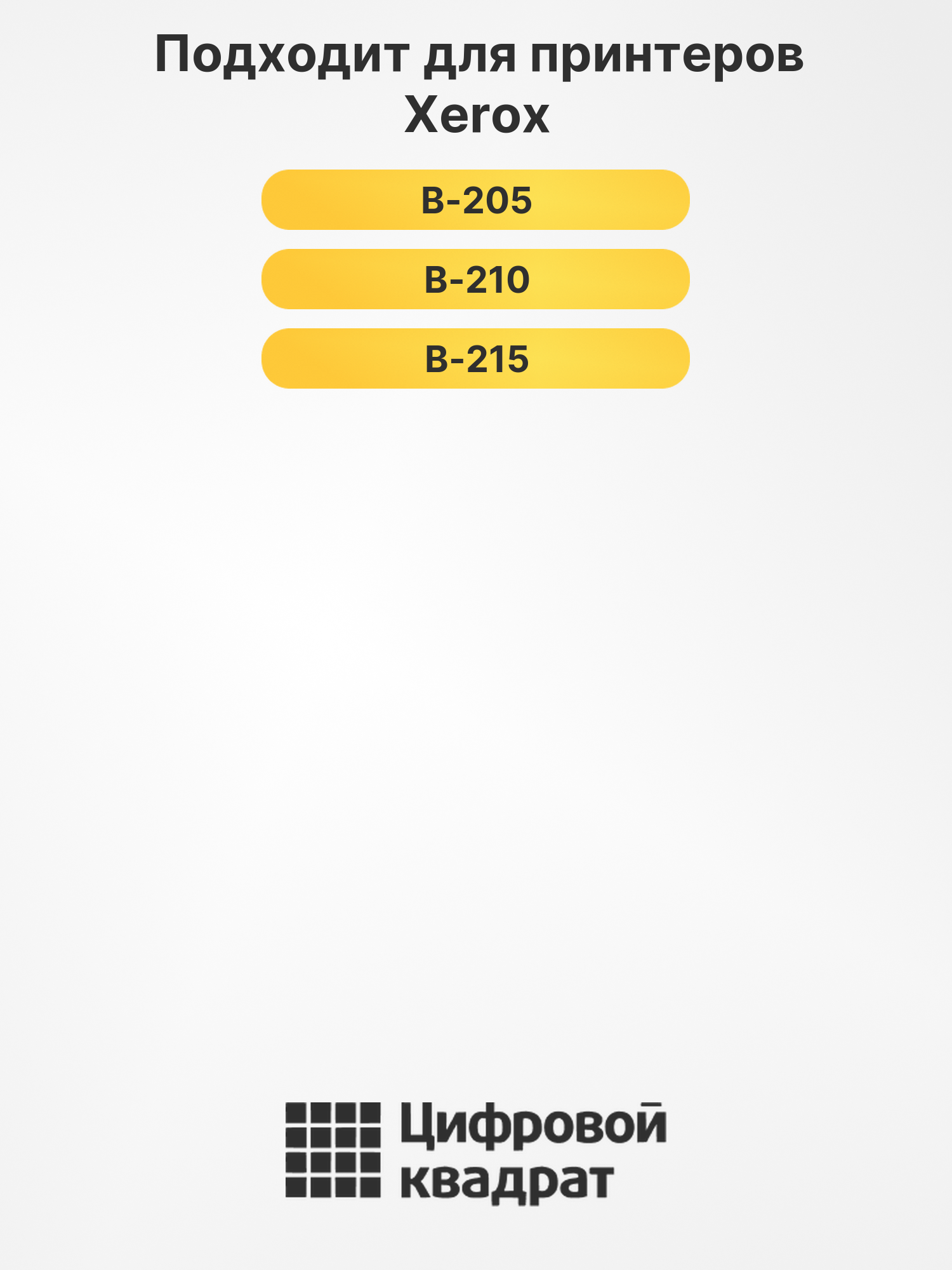 Картридж 106R04348 для Xerox B-205, B-210, B-215 черный 2