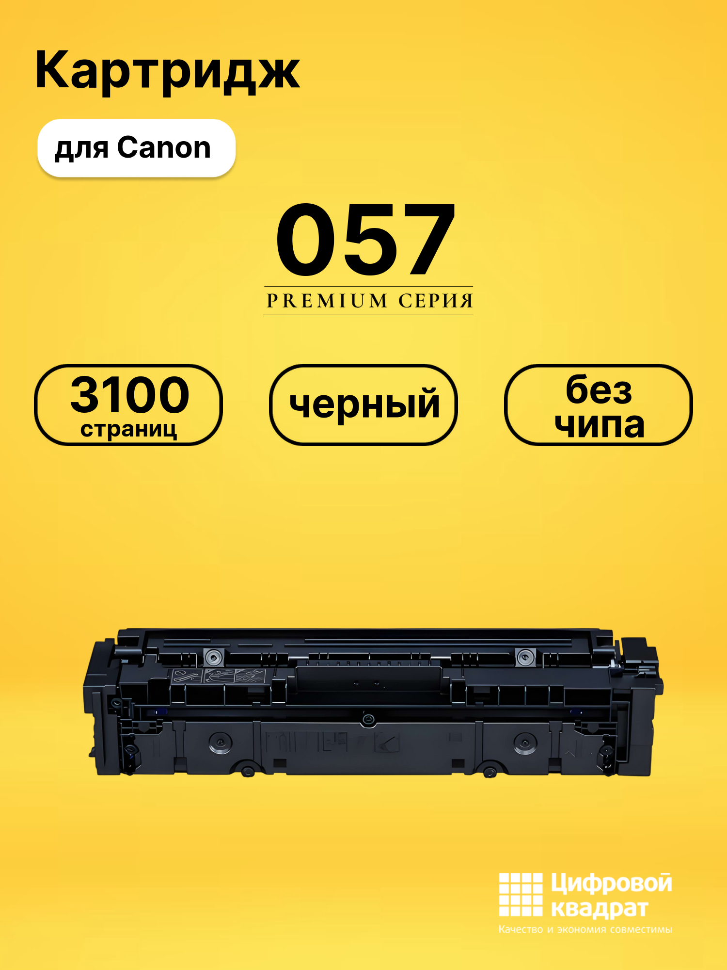 Картридж 057 для Canon LBP 223 dw, LBP-225 черный