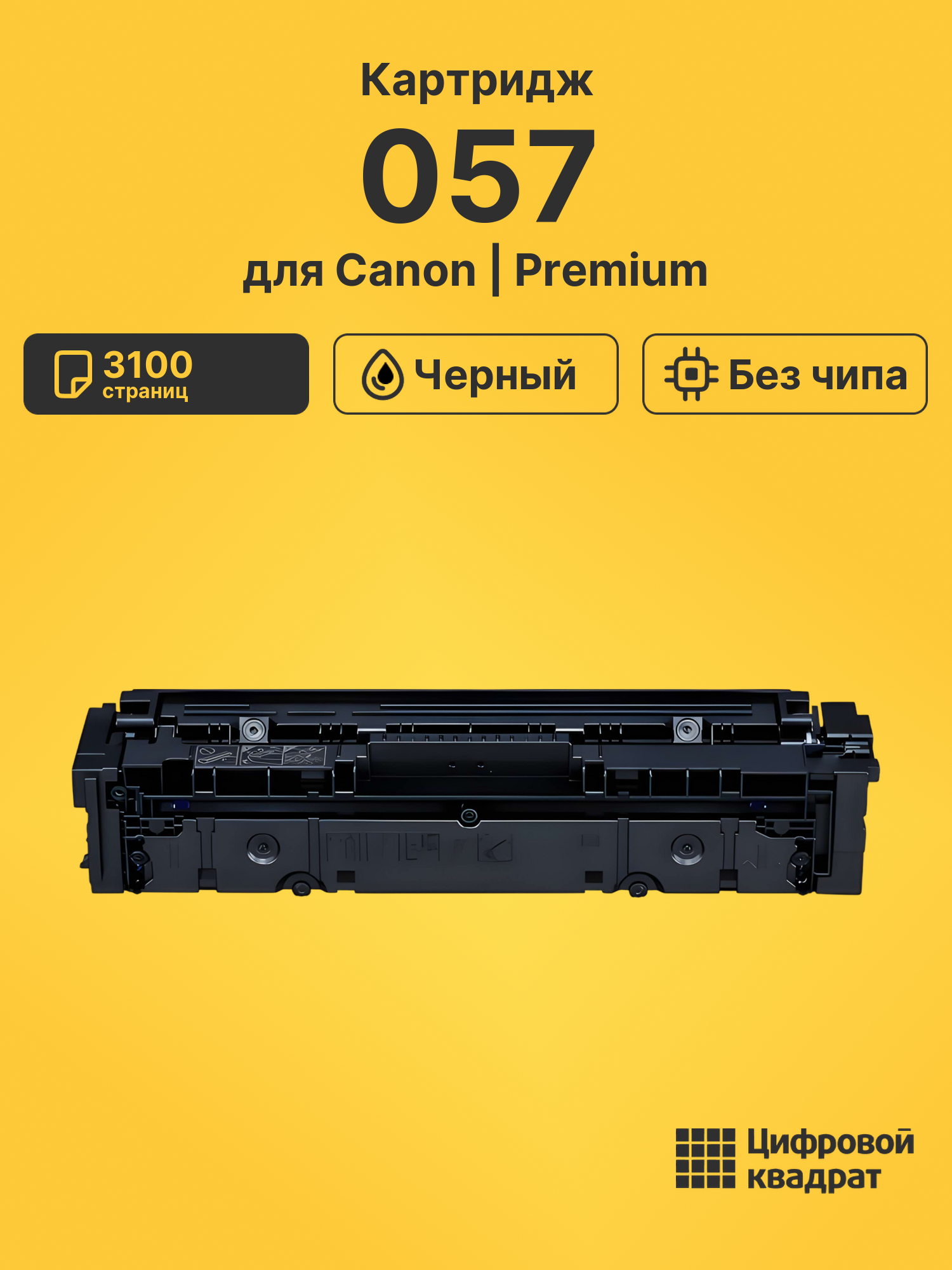 Картридж 057 для Canon LBP 223 dw, LBP-225 черный