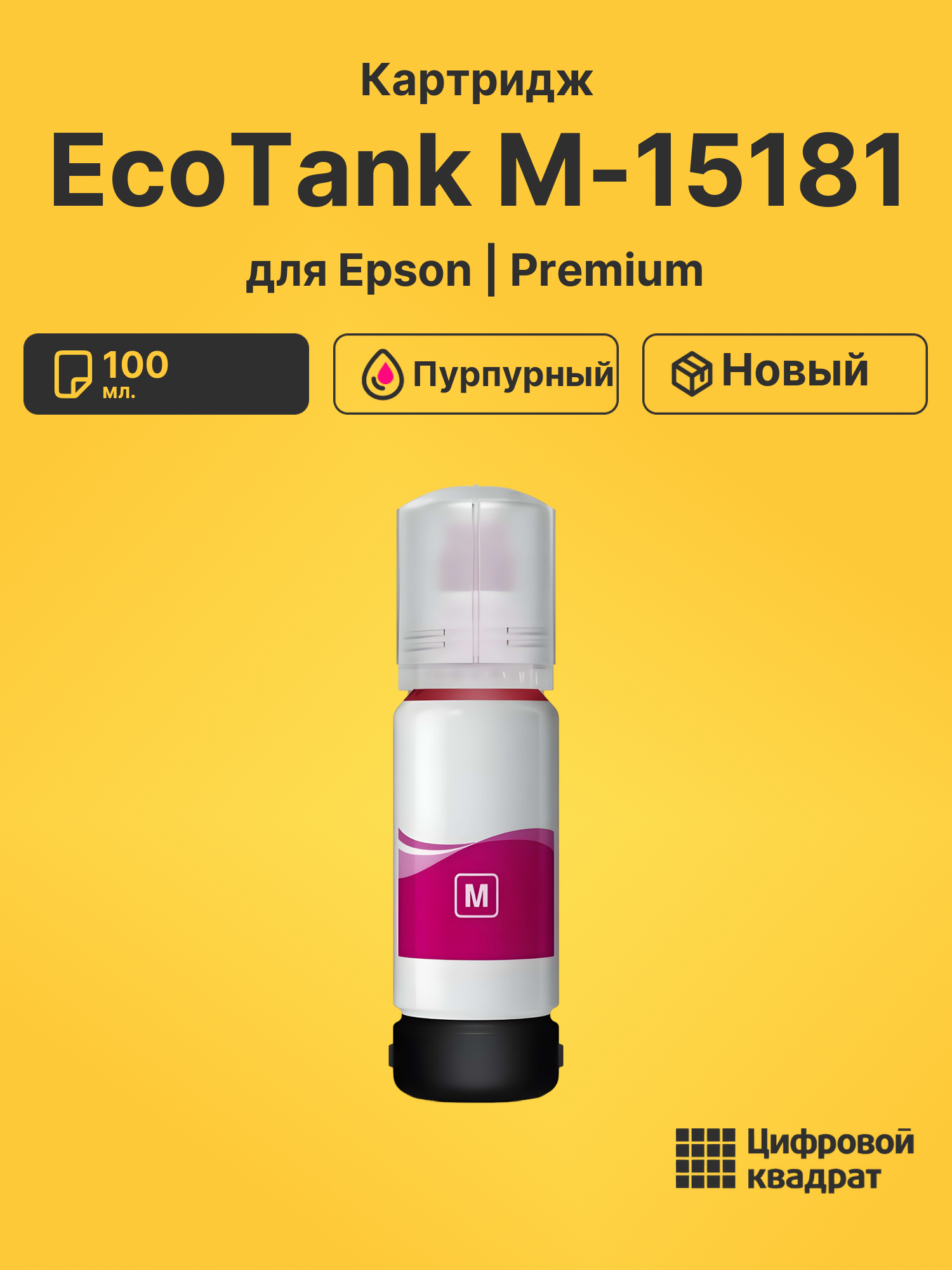 Картридж для Epson EcoTank M-15181