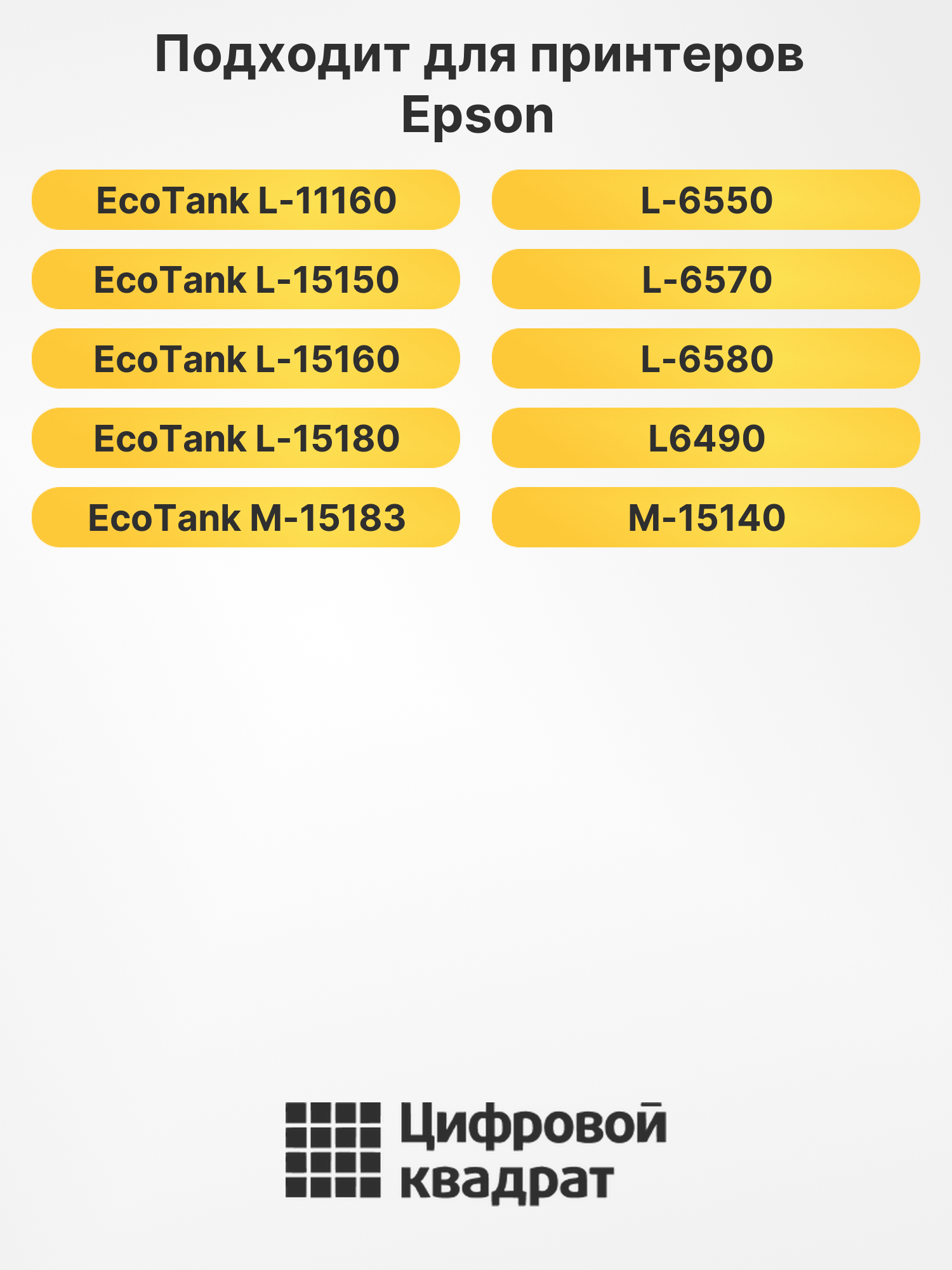 Чернила 112 для Epson L6490, M-15140, L6490, M-15140 2