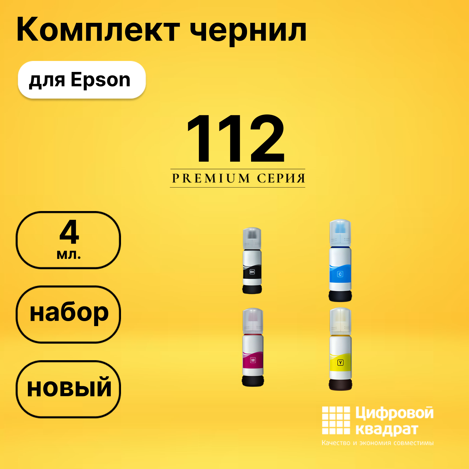 Комплект чернил DS 112 Epson
