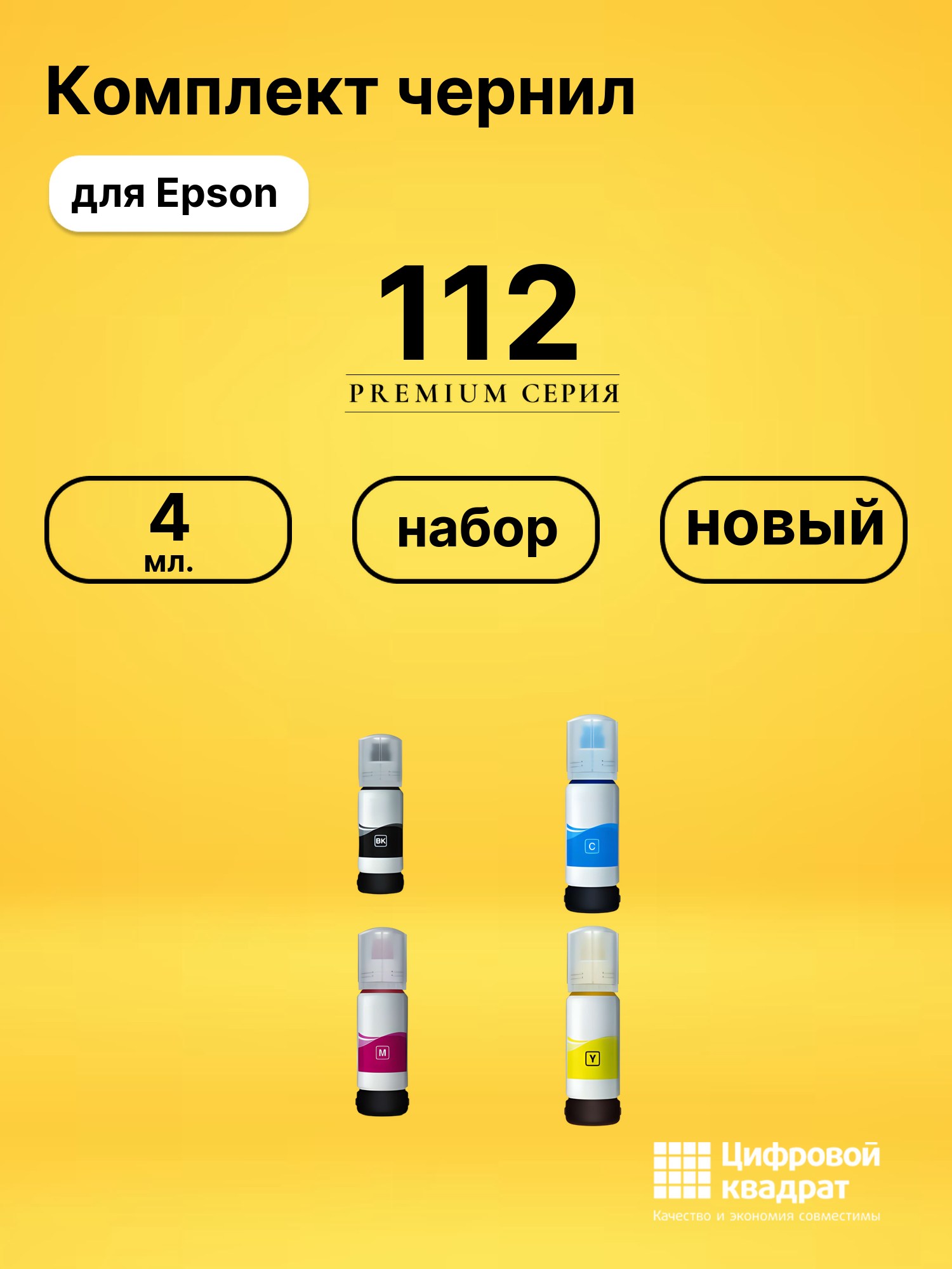 Комплект чернил DS 112 Epson