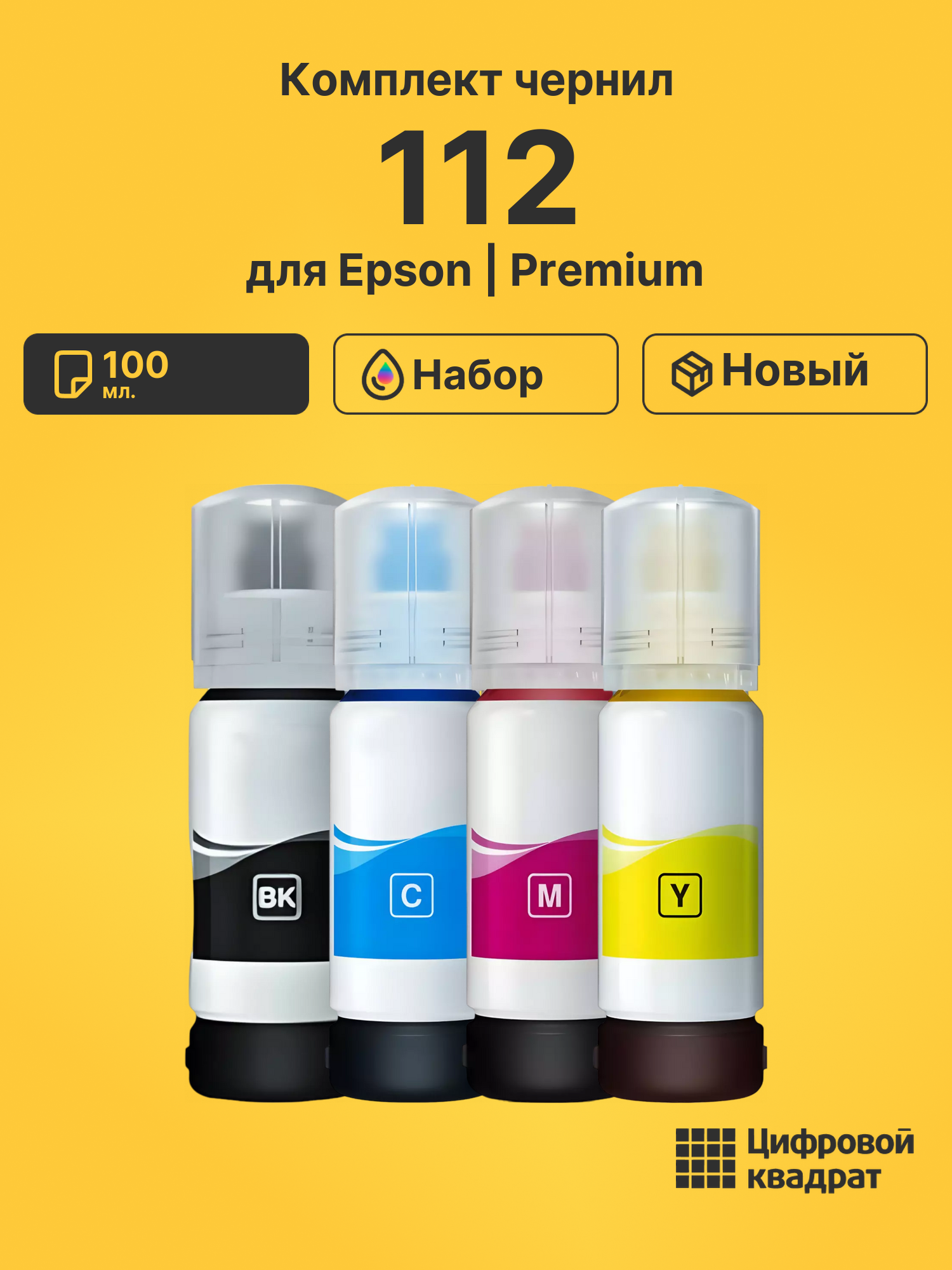 Чернила 112 для Epson L6490, M-15140, L6490, M-15140