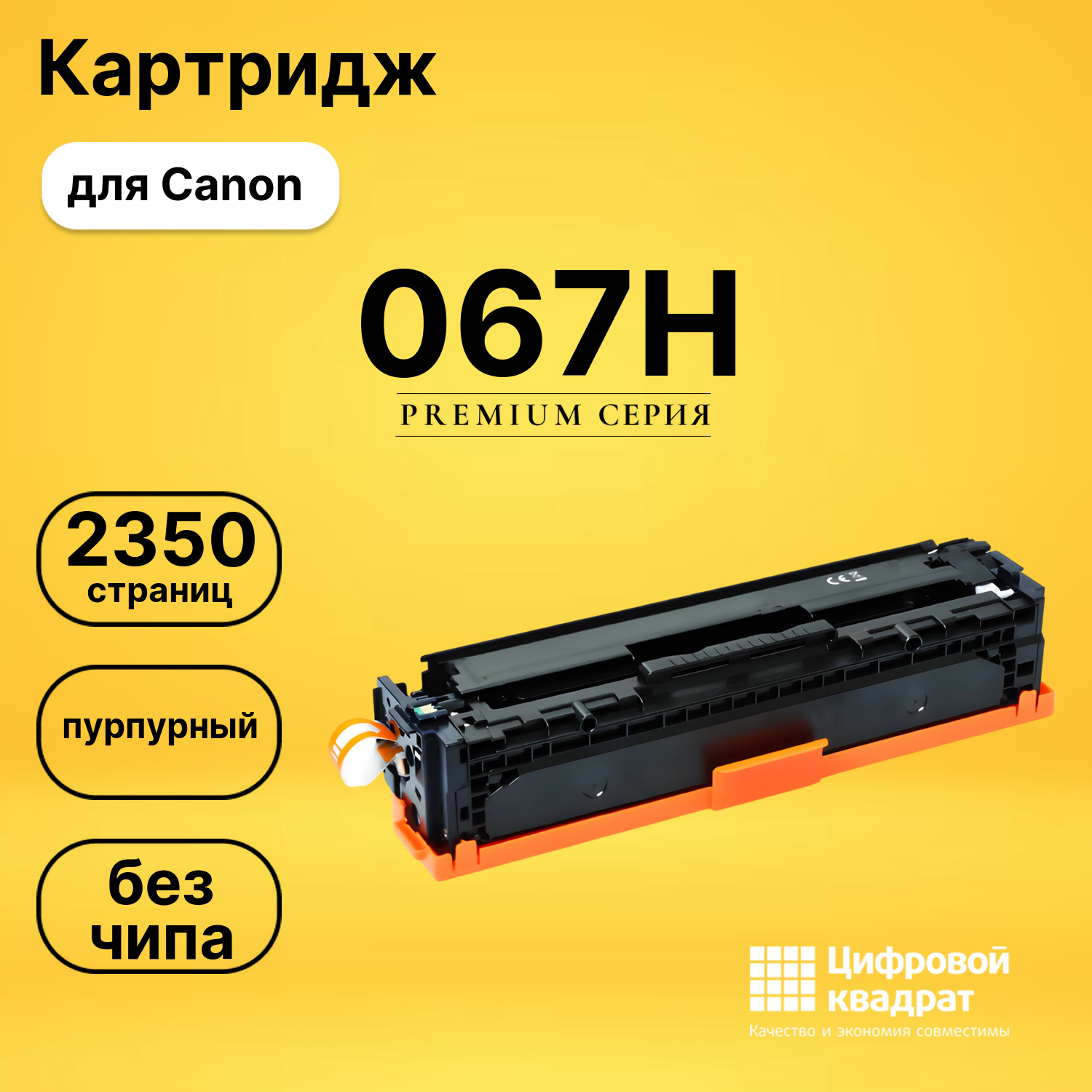 Картридж 067H для Canon MF651Cw, MF655 пурпурный