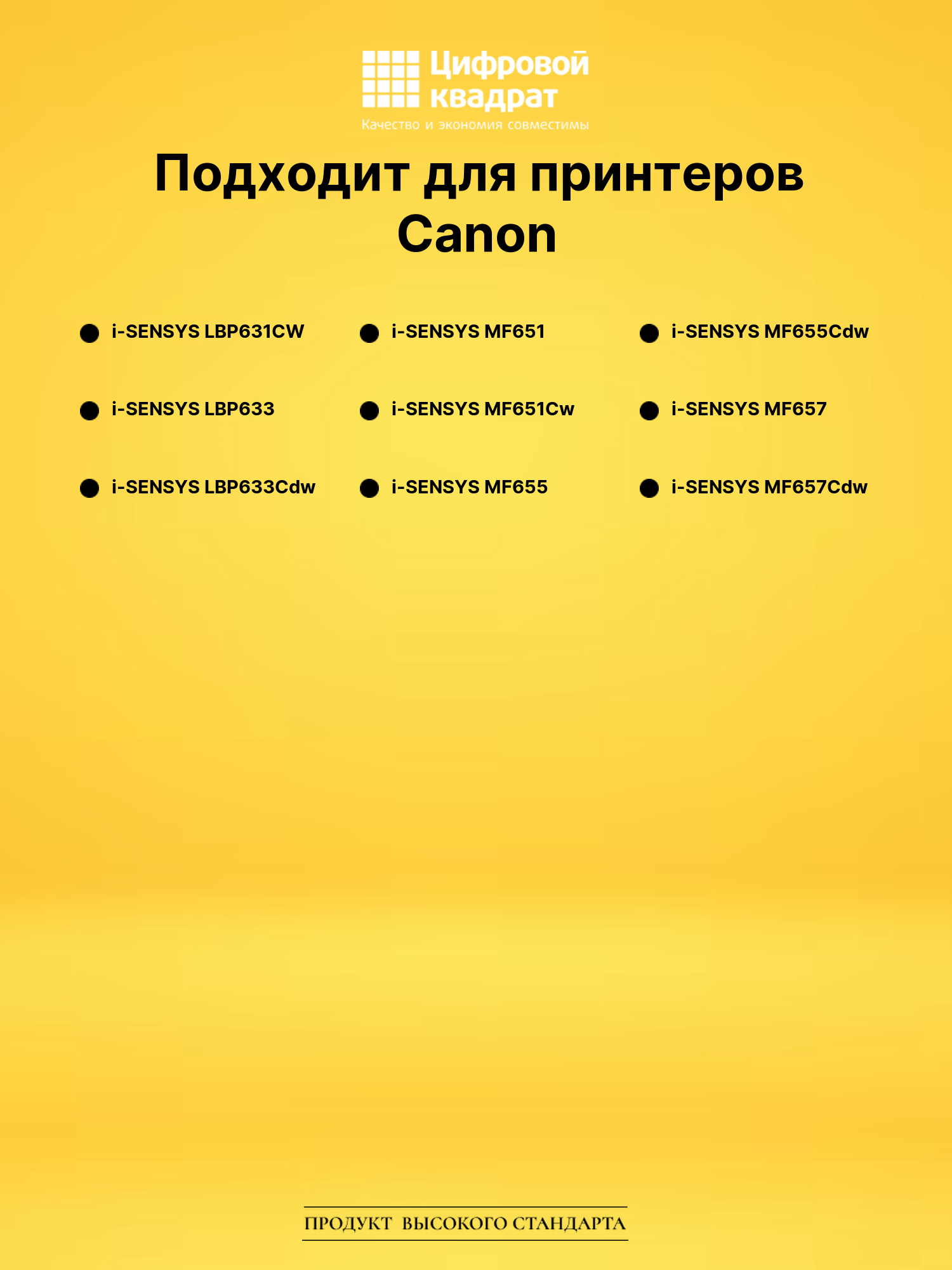 Картридж 067H для Canon MF655Cdw, MF657, MF657 желтый 2