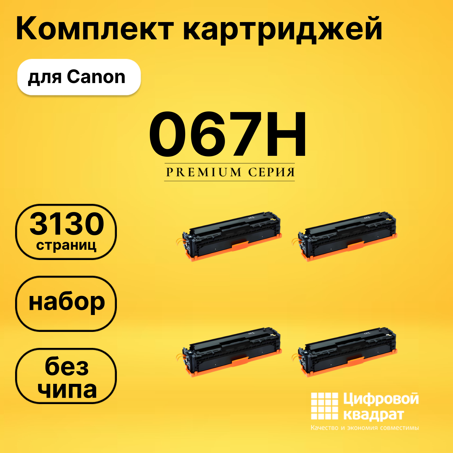 Картриджи 067H для Canon MF657Cdw, LBP631CW, MF657Cdw