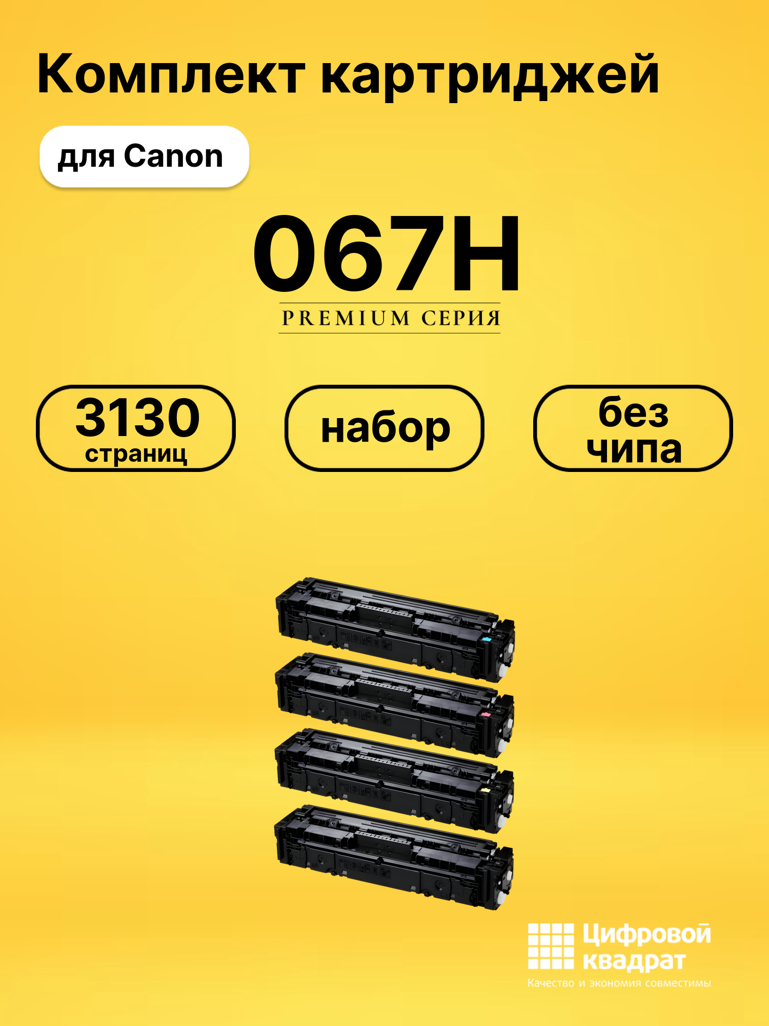 Картриджи 067H для Canon MF657Cdw, LBP631CW, MF657Cdw
