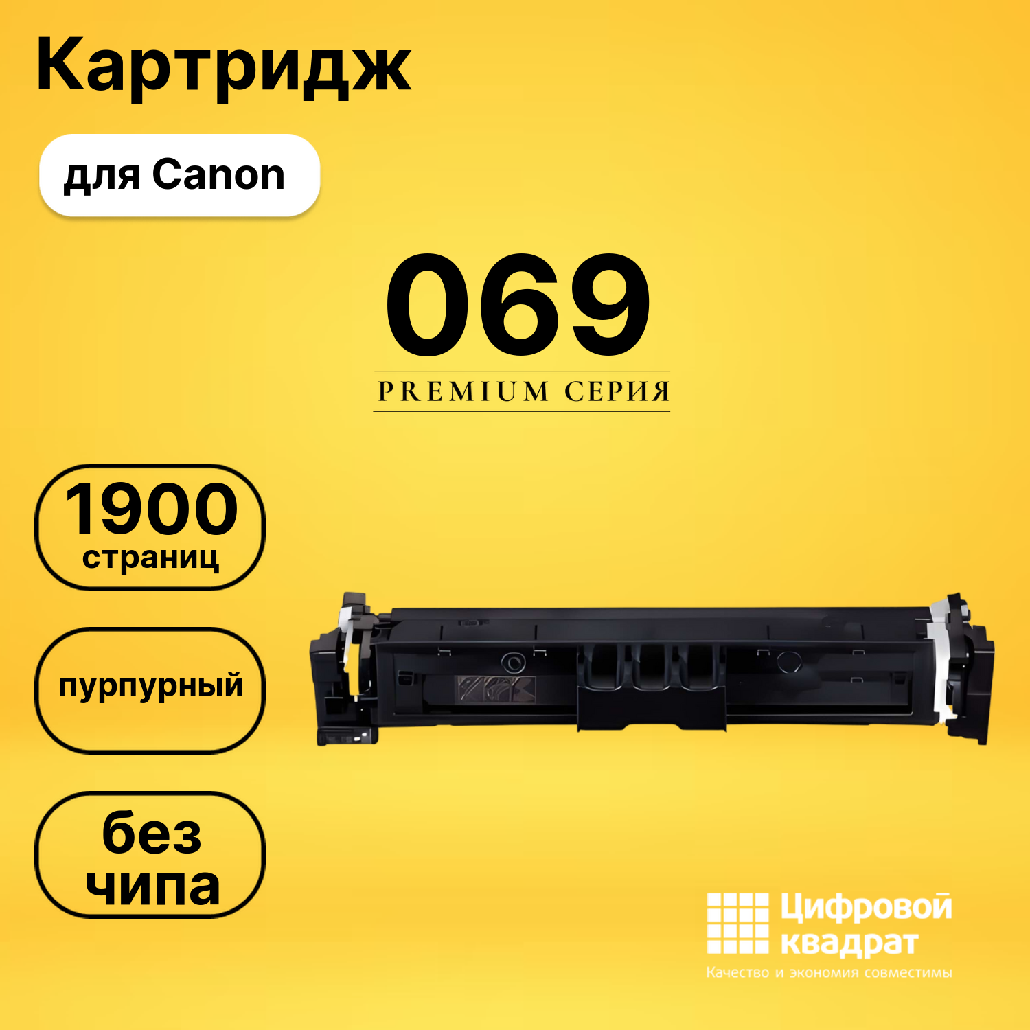 Картридж 069 Canon 5092C002 пурпурный без чипа совместимый