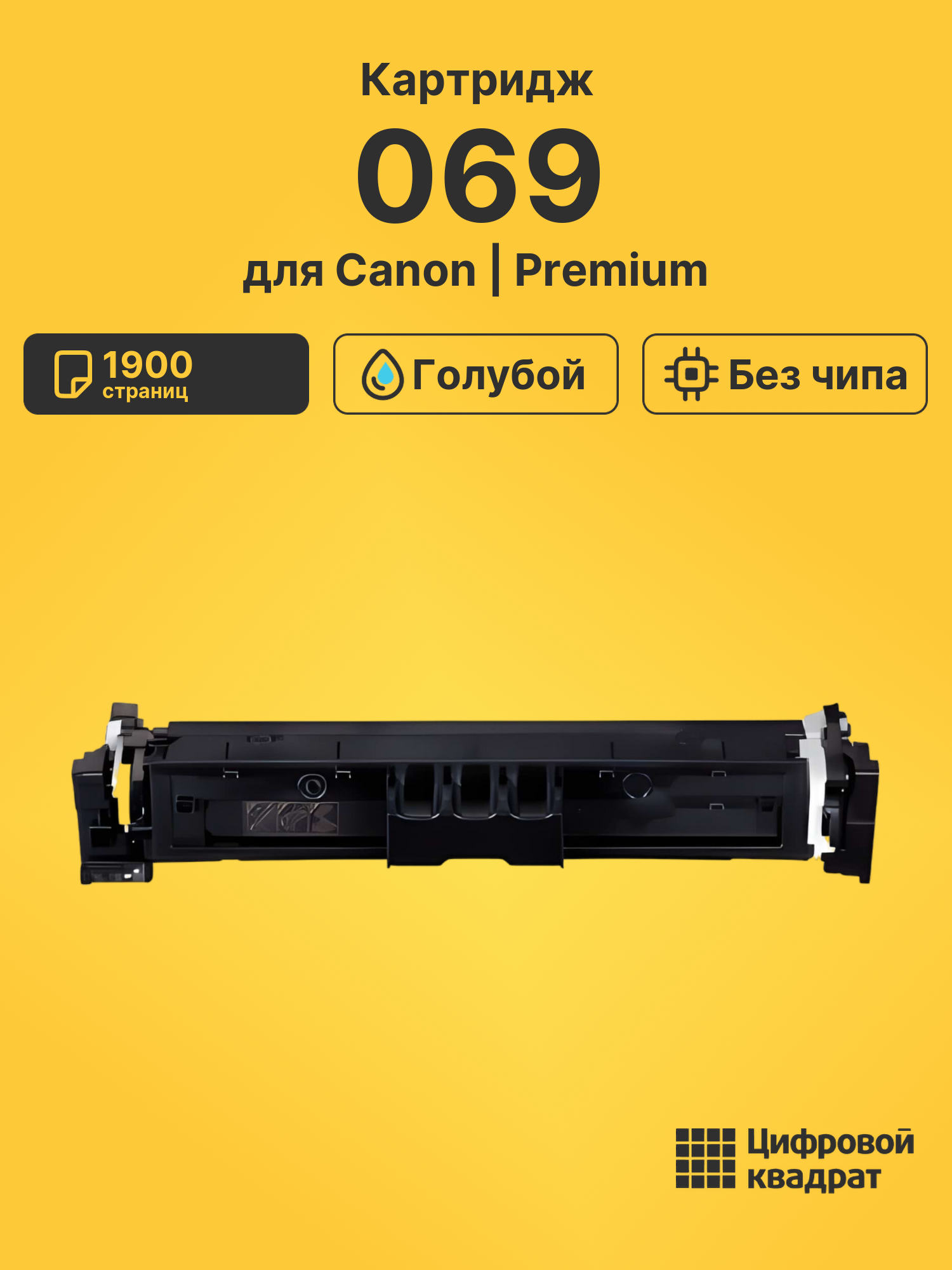 Картридж 069 для Canon LBP673Cdw, MF752Cdw голубой