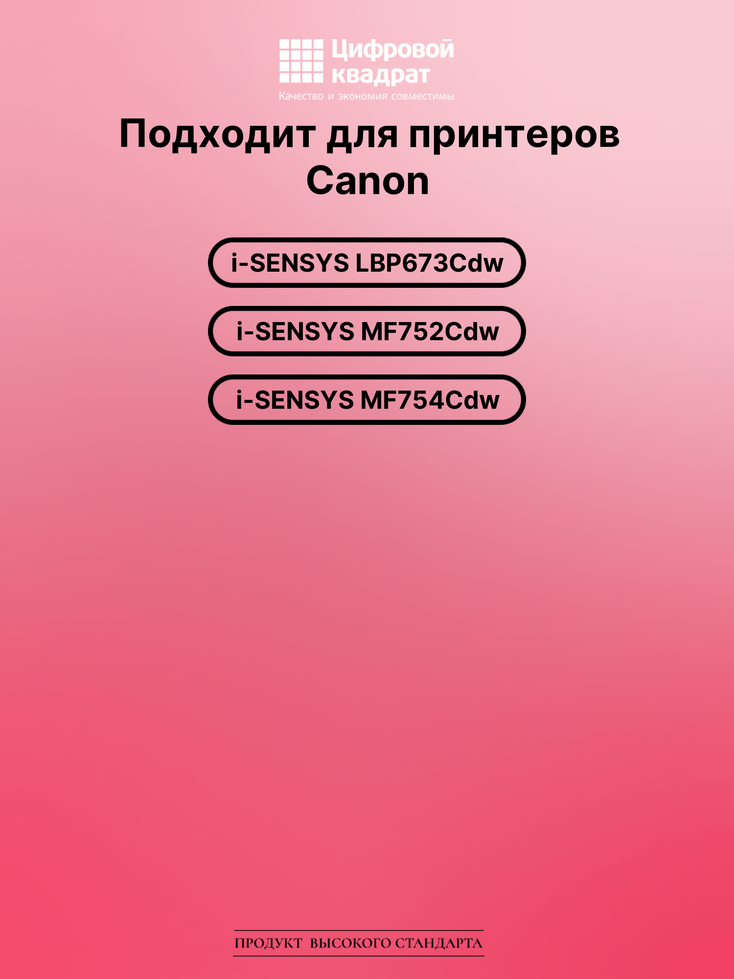 Картридж для Canon i-SENSYS LBP673Cdw без чипа совместимый 2