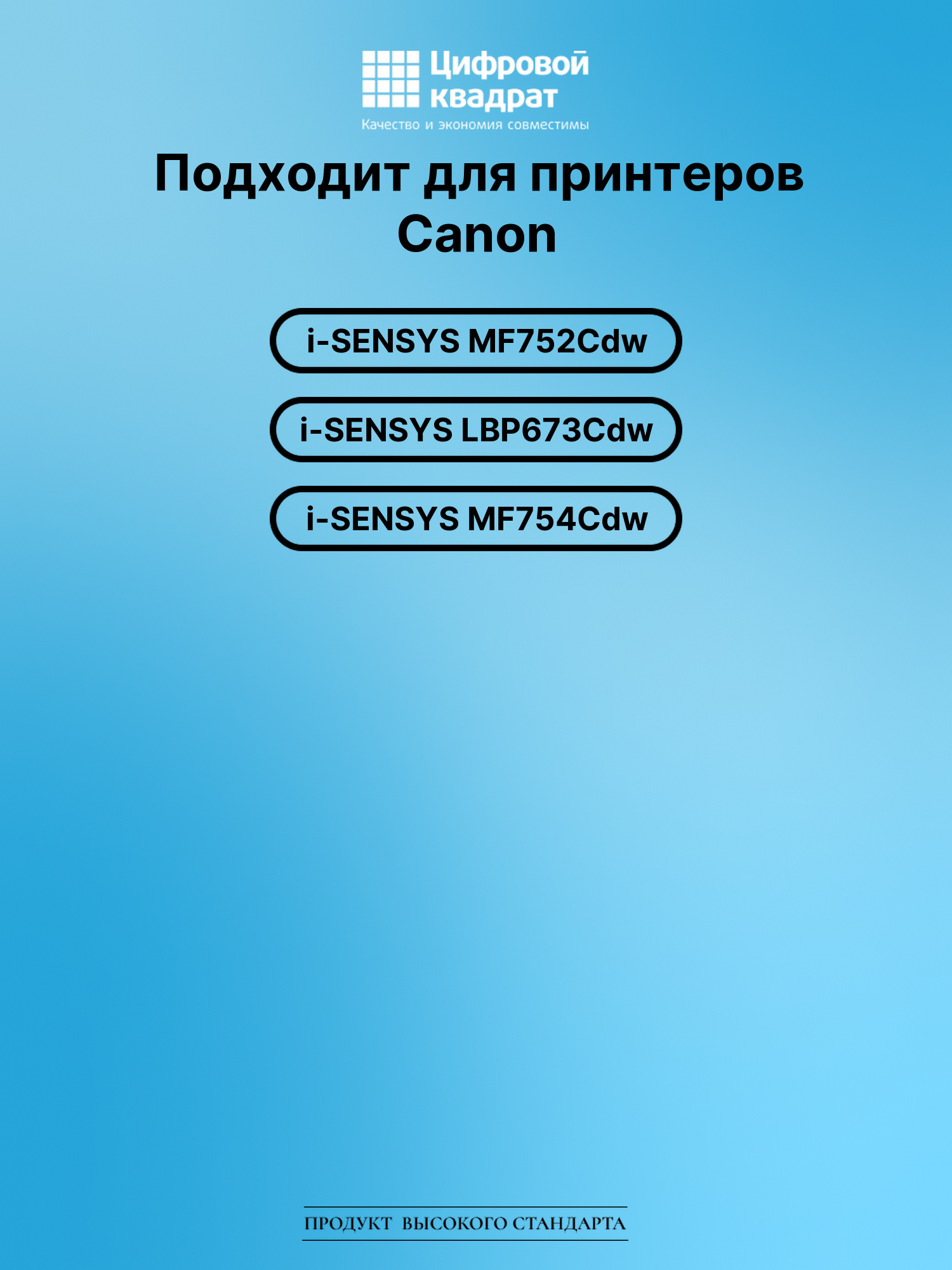 Картридж для Canon i-SENSYS MF752Cdw без чипа совместимый 2