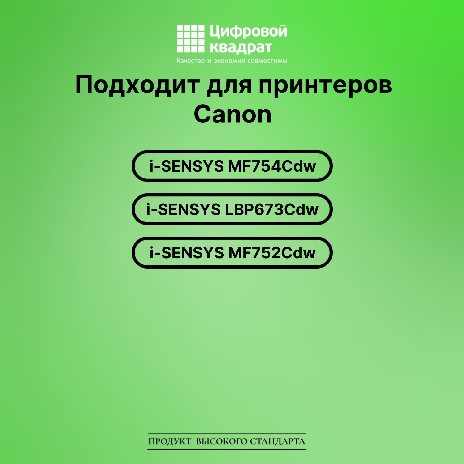 Картридж для Canon i-SENSYS MF754Cdw без чипа совместимый 2