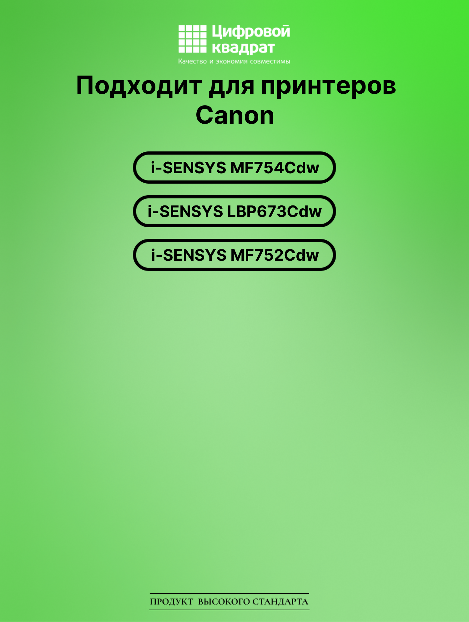 Картридж для Canon i-SENSYS MF754Cdw без чипа совместимый 2