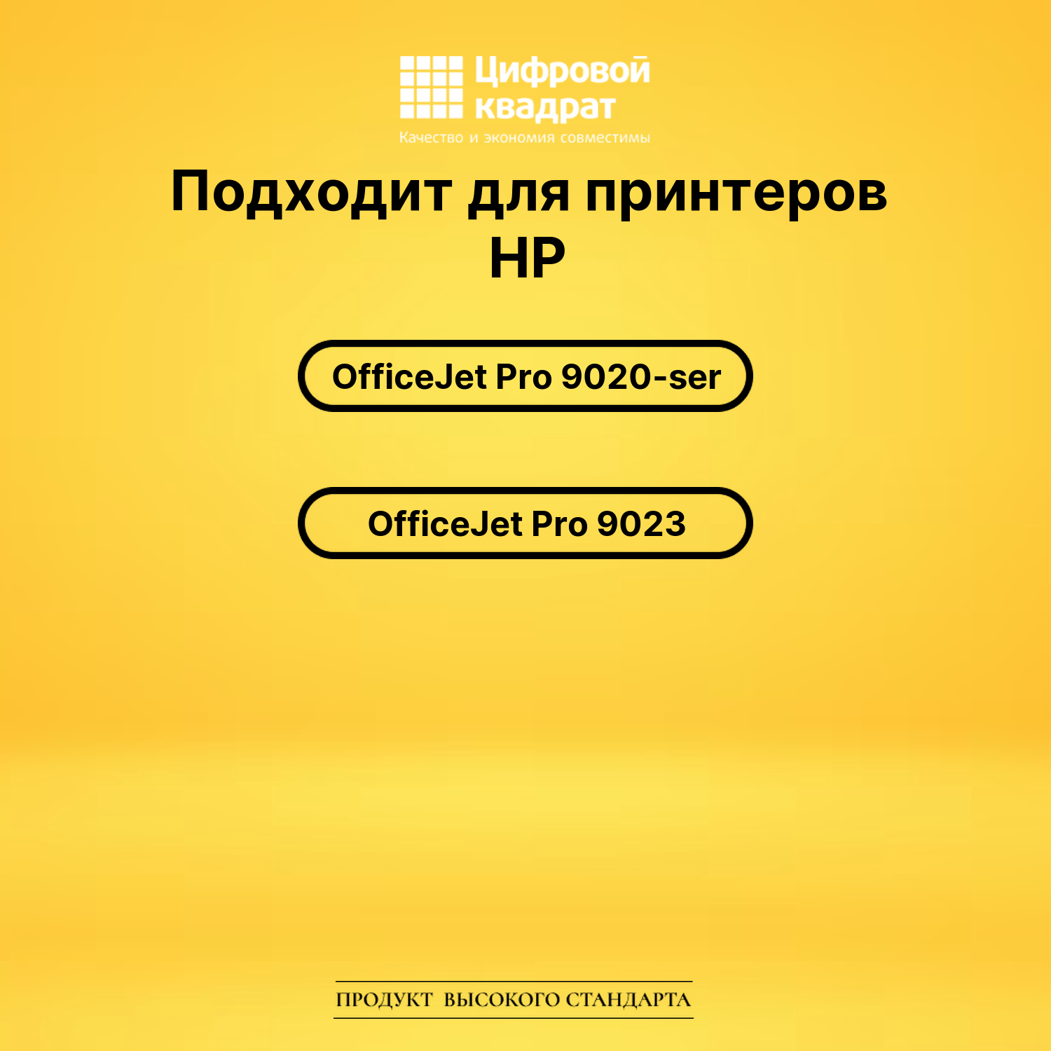 Картридж №967XL для HP OJ Pro 9020-ser черный 2