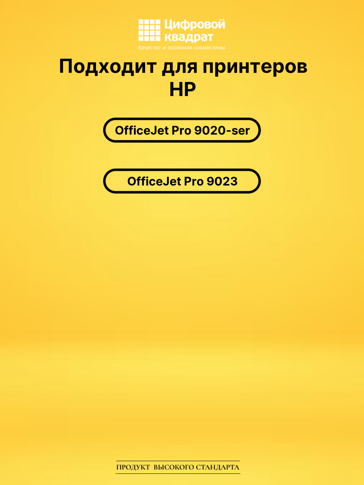 Картридж №967XL для HP OJ Pro 9020-ser черный 2