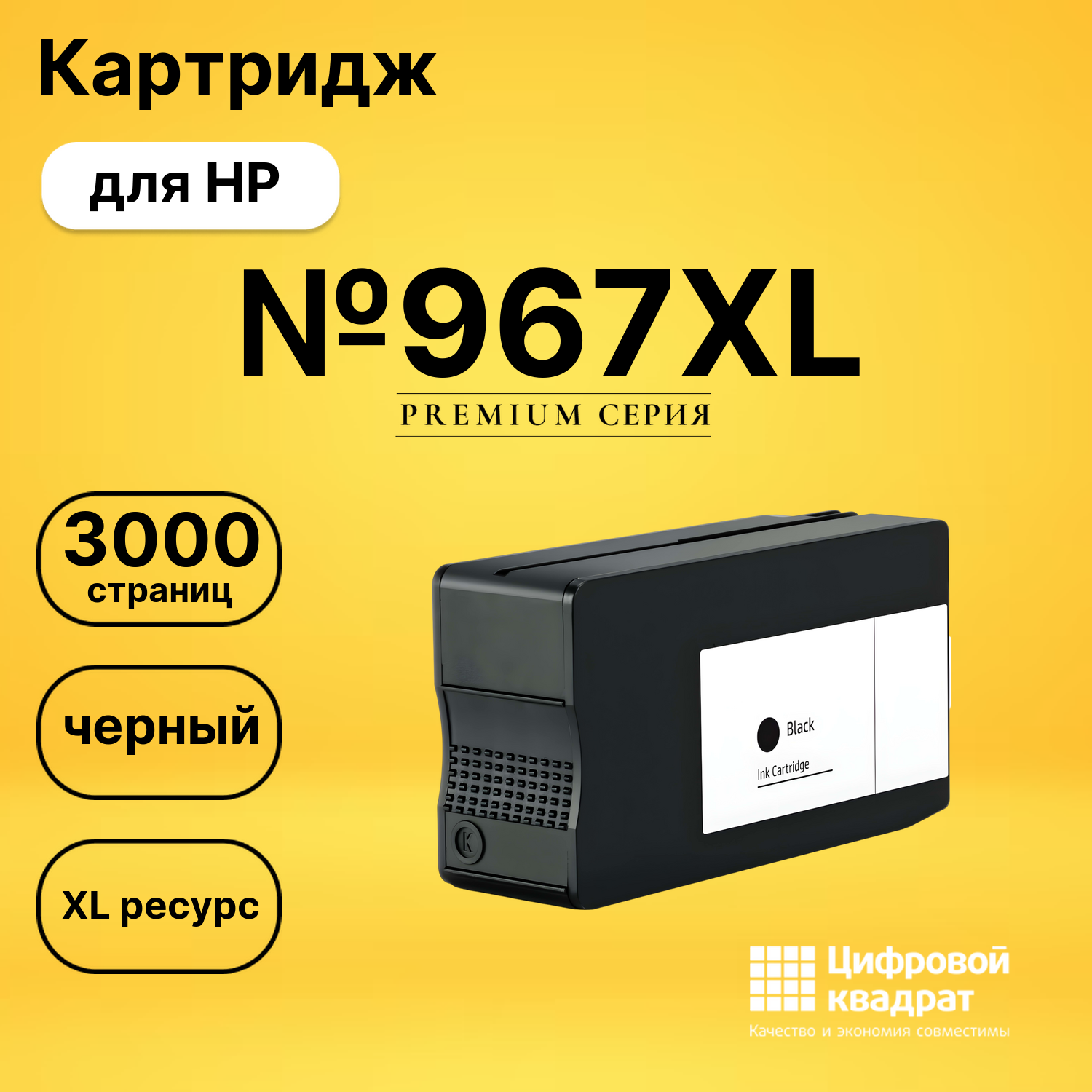 Картридж №967XL для HP OJ Pro 9020-ser черный