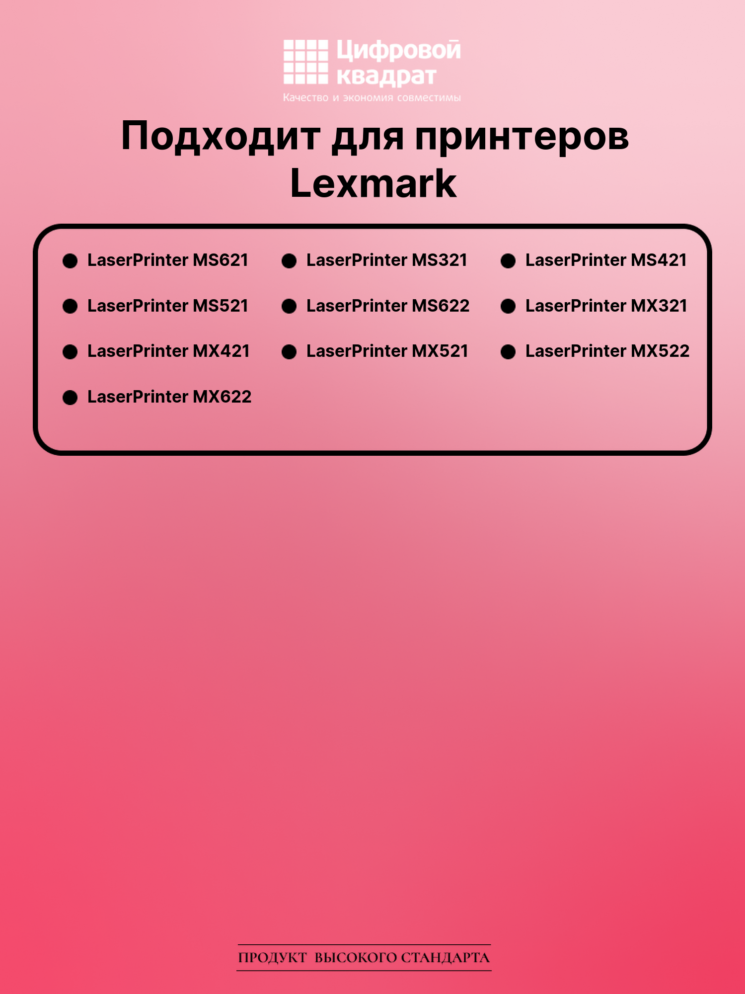 Картридж для Lexmark LaserPrinter MS621 с чипом совместимый 2