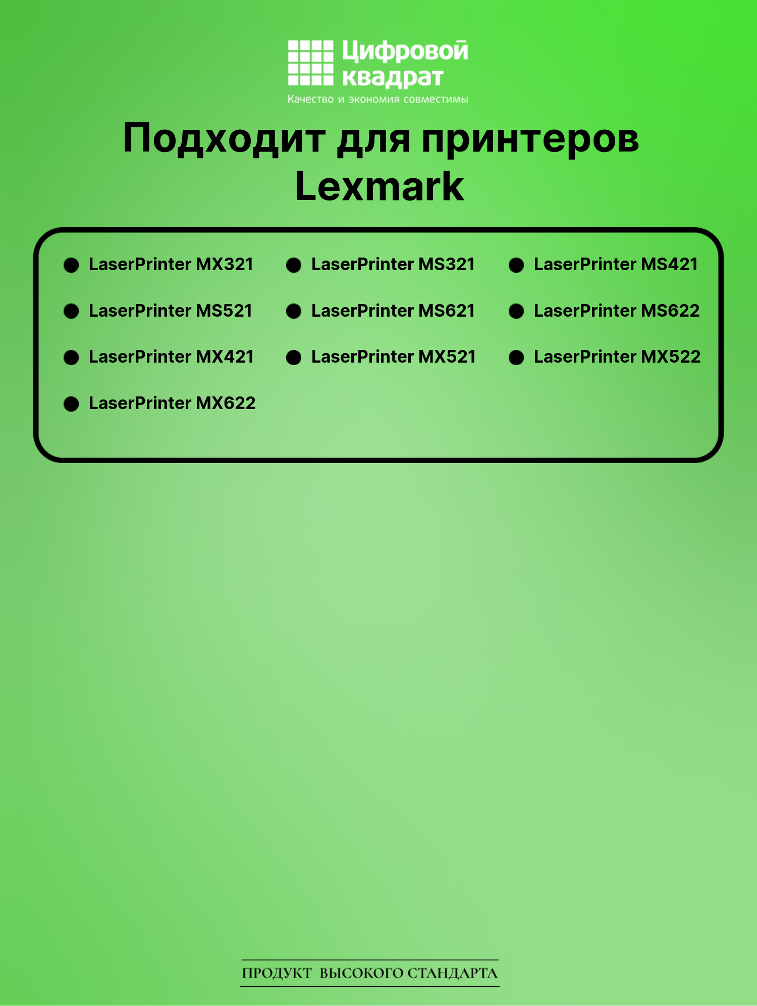 Картридж для Lexmark LaserPrinter MX321 с чипом совместимый 2