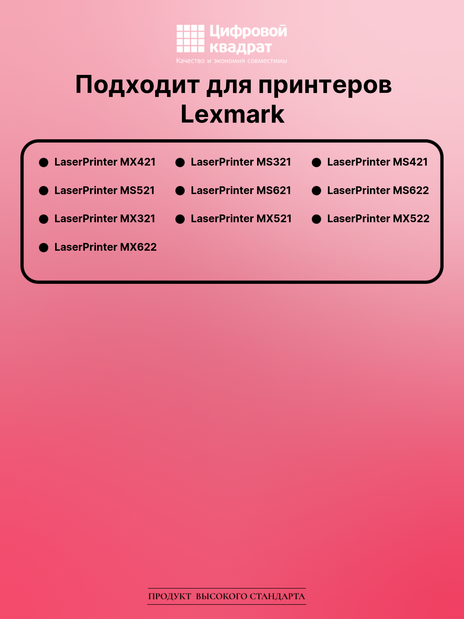 Картридж для Lexmark LaserPrinter MX421 с чипом совместимый 2