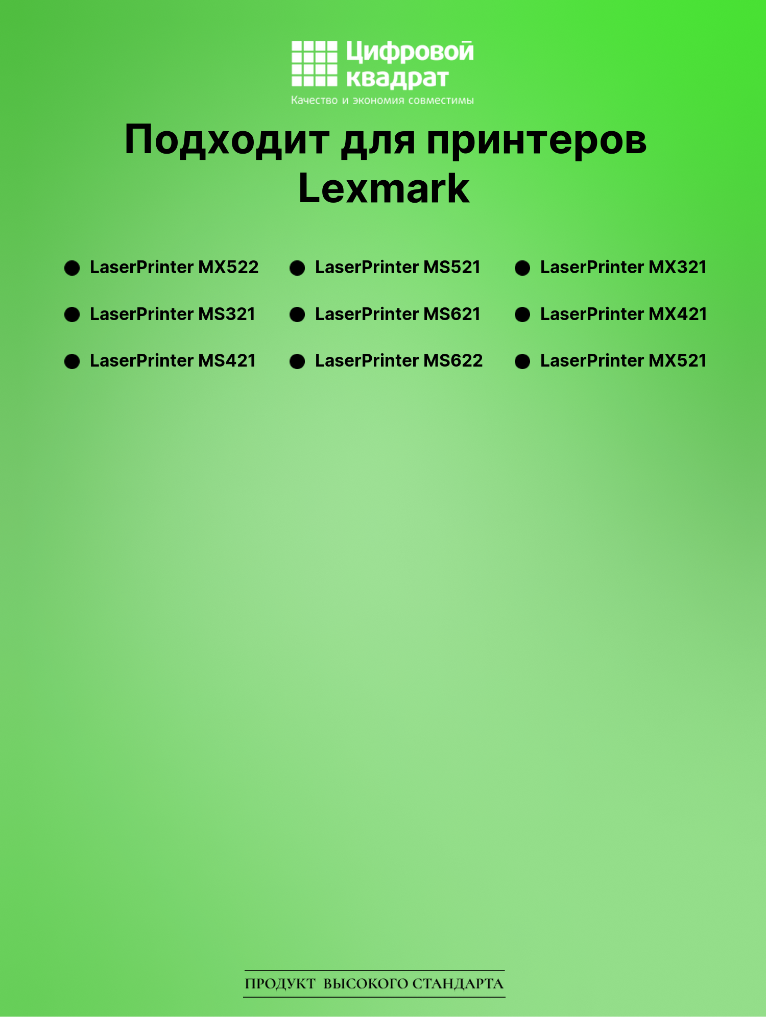 Картридж для Lexmark LaserPrinter MX522 с чипом совместимый 2