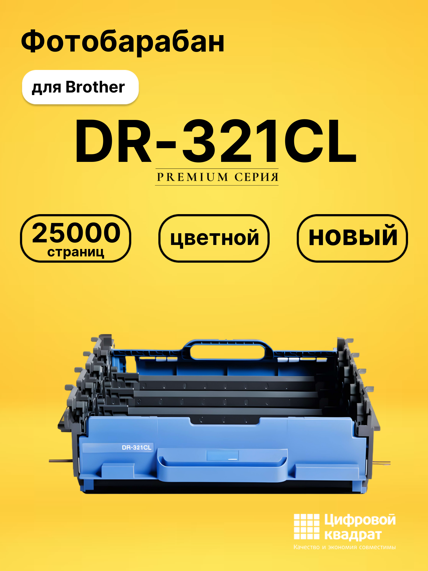 Фотобарабан DS DR-321CL Brother