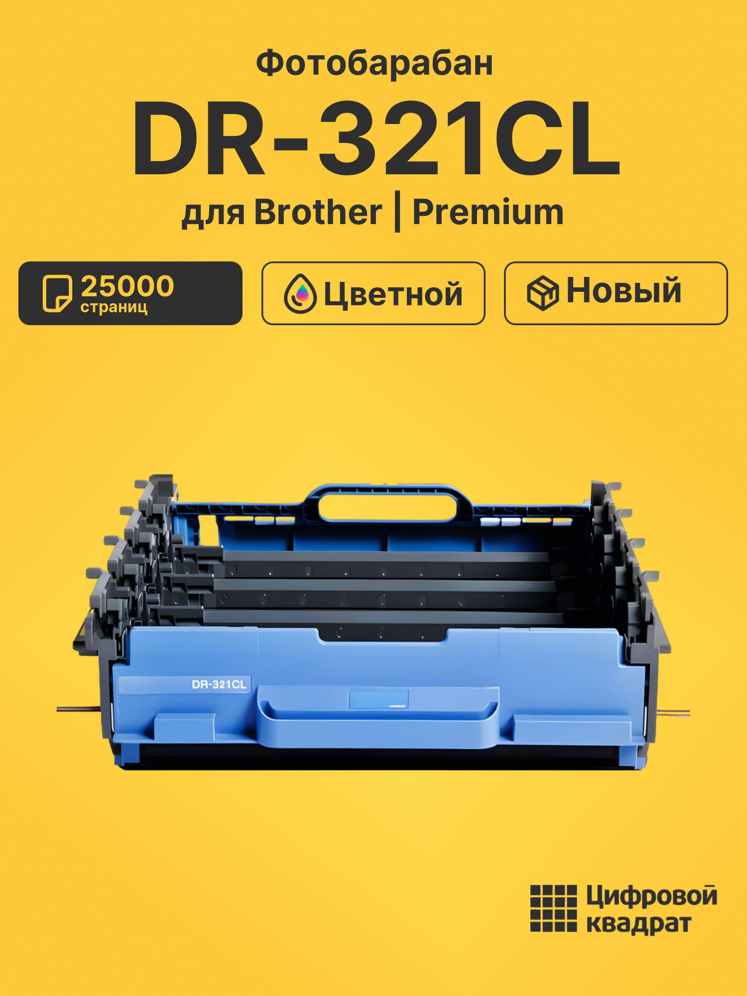 Фотобарабан DS DR-321CL Brother