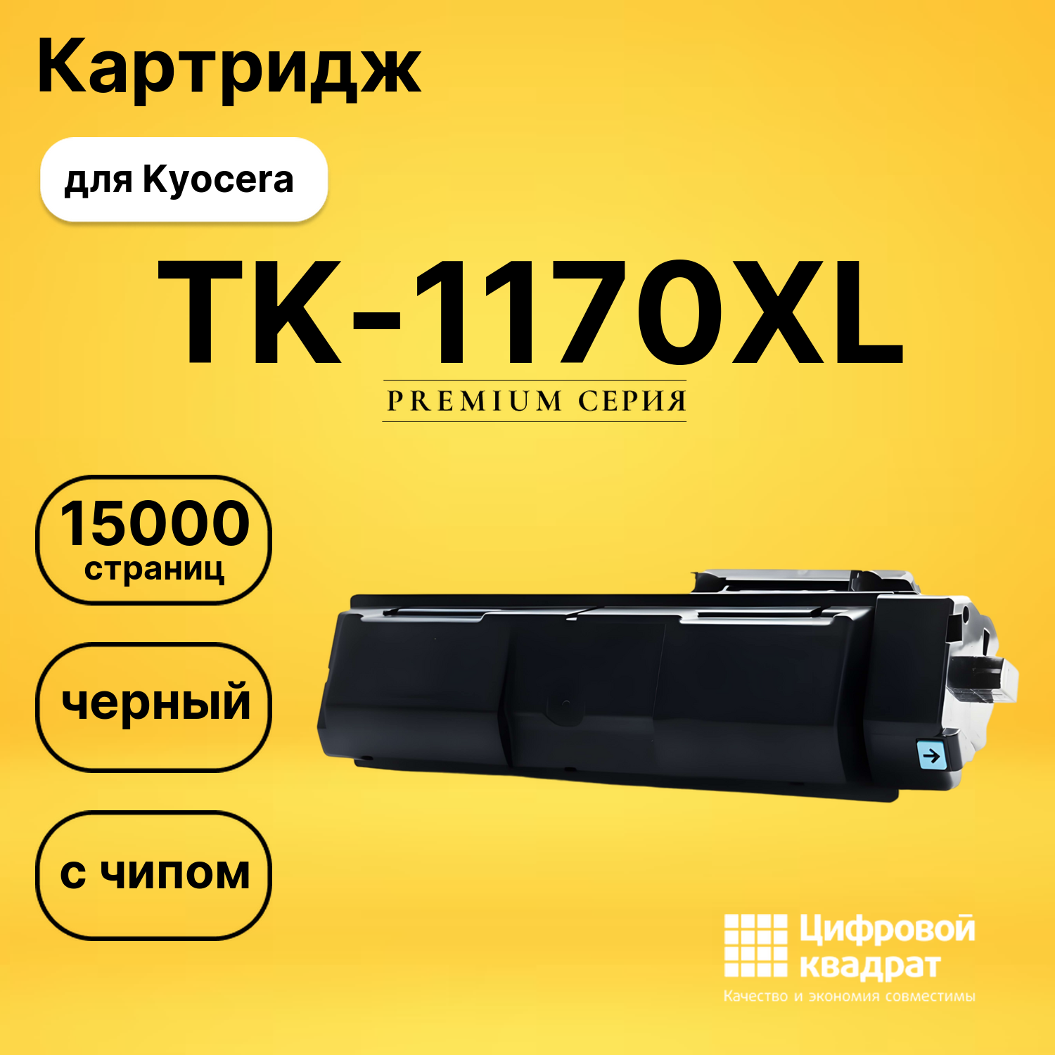 Картридж TK-1170XL Kyocera черный с чипом совместимый