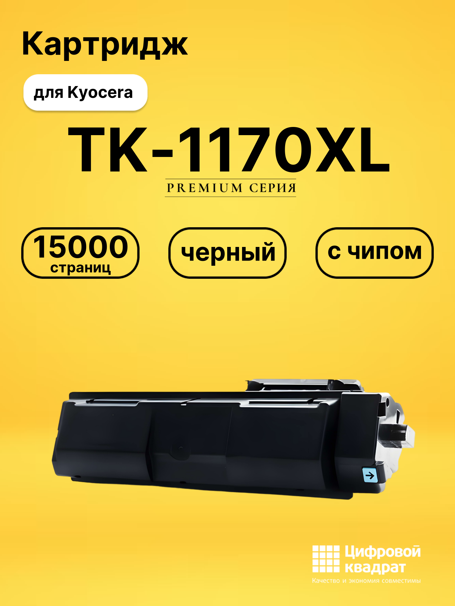 Картридж TK-1170XL Kyocera черный с чипом совместимый
