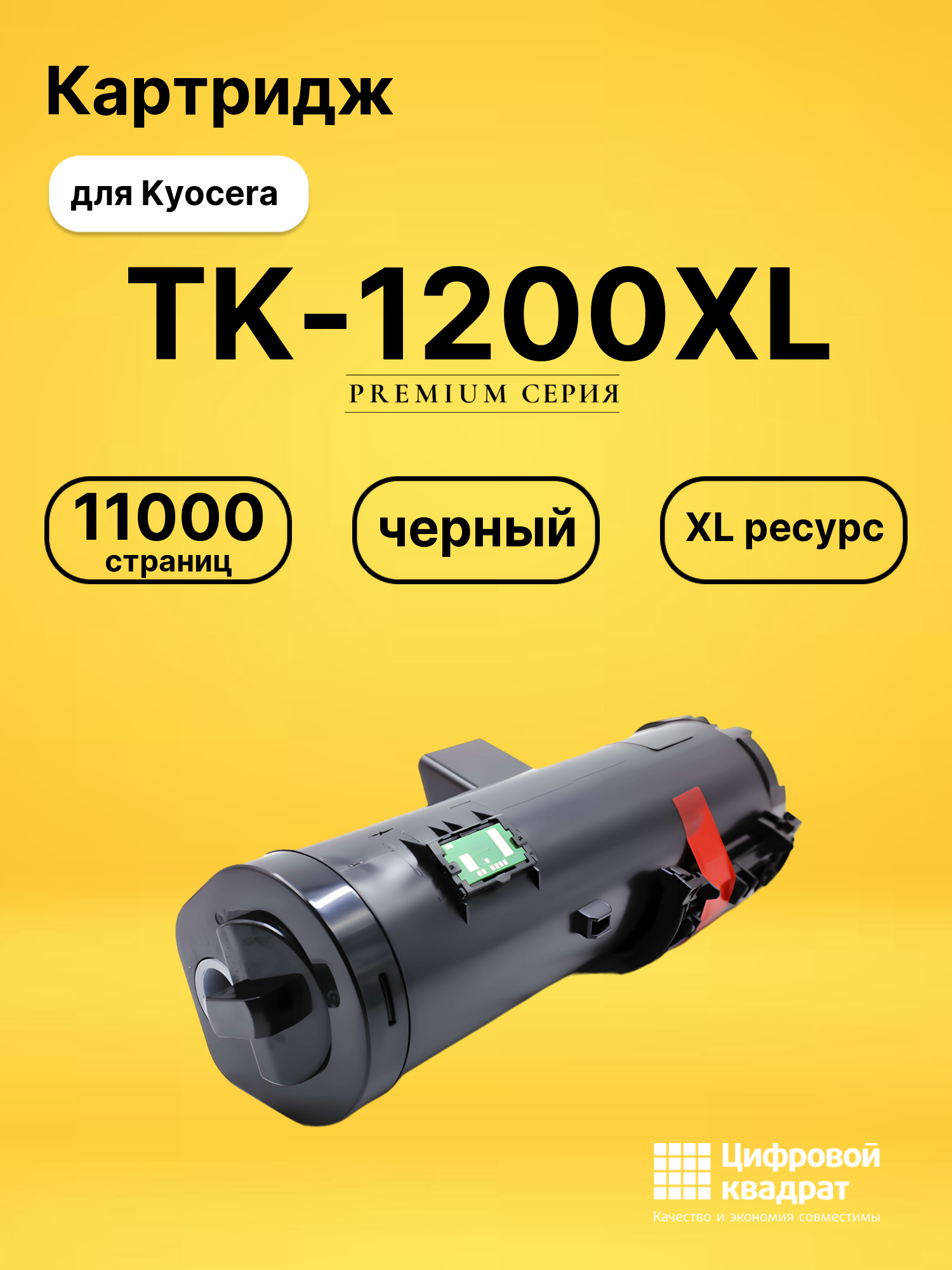 Картридж TK-1200XL для Kyocera M2235, M2735dn черный