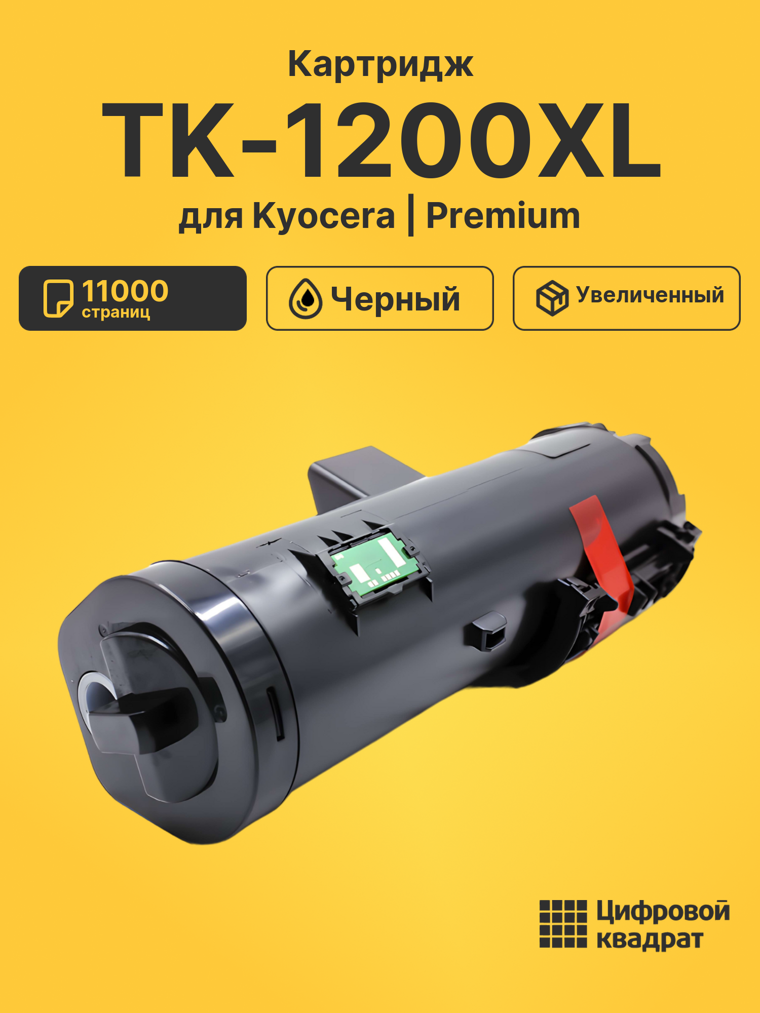 Картридж TK-1200XL для Kyocera M2235, M2735dn черный