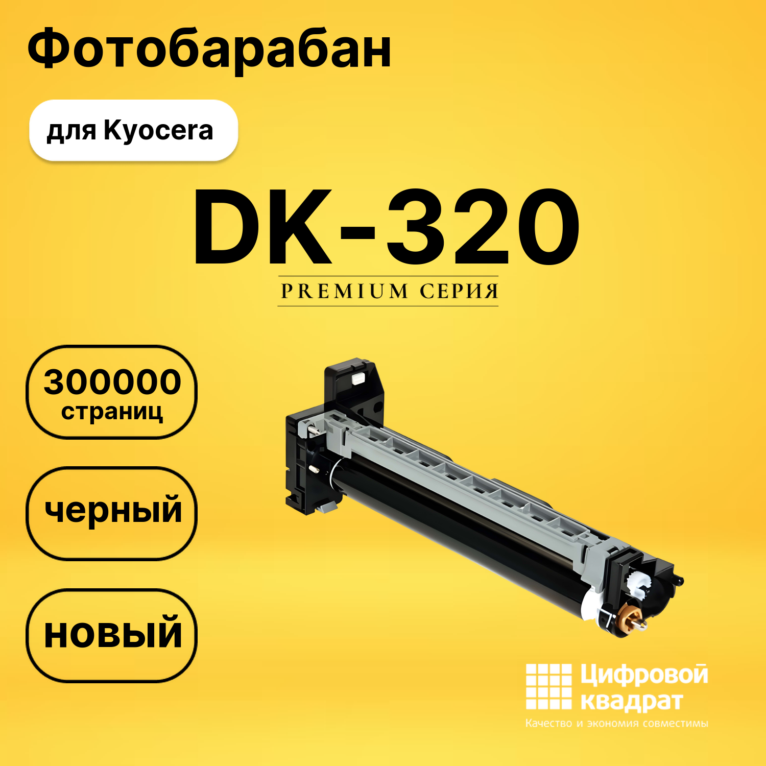 Фотобарабан DS DK-320 Kyocera черный