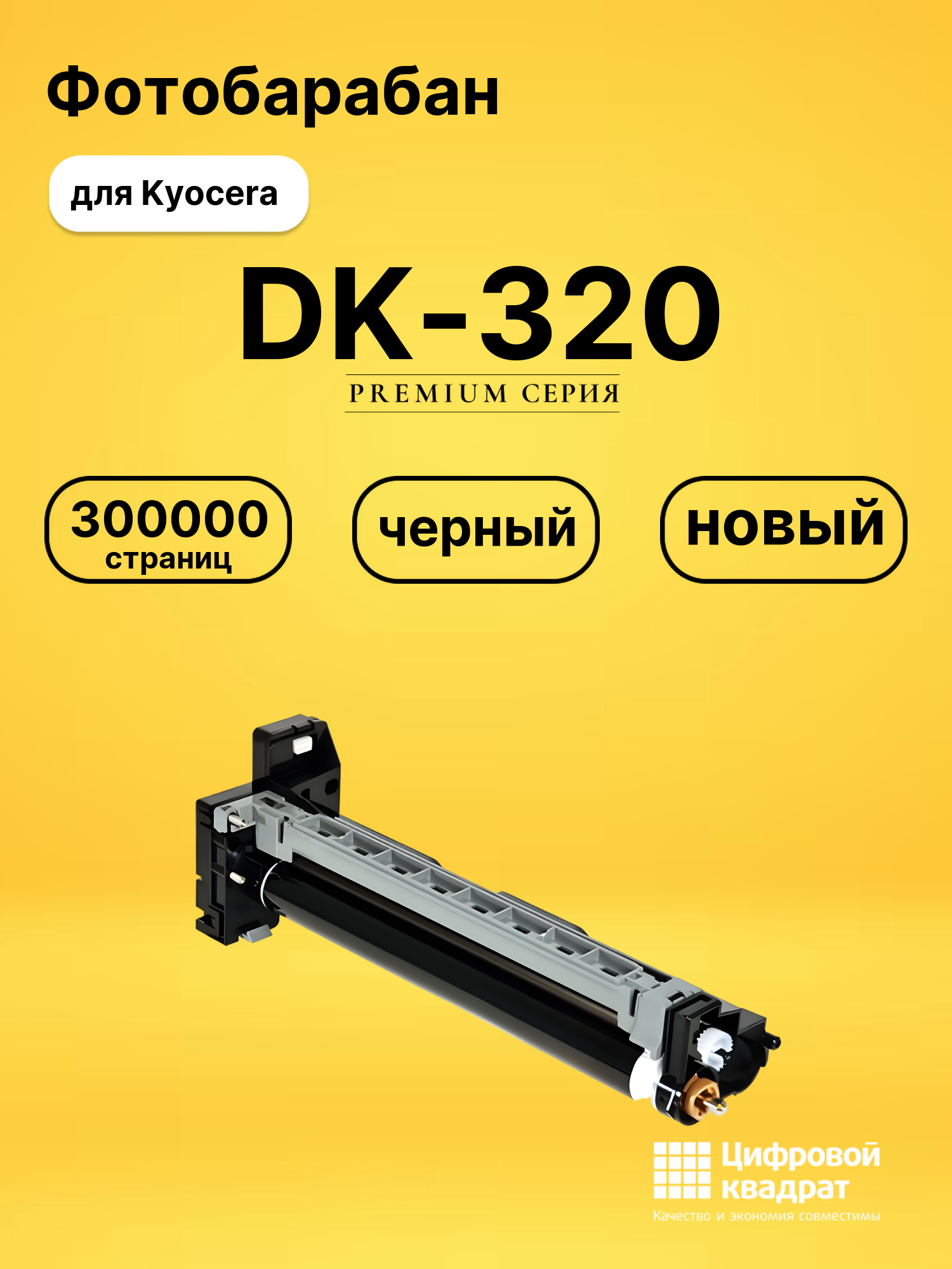 Фотобарабан DK-320 для Kyocera FS-2020, FS-3040 черный