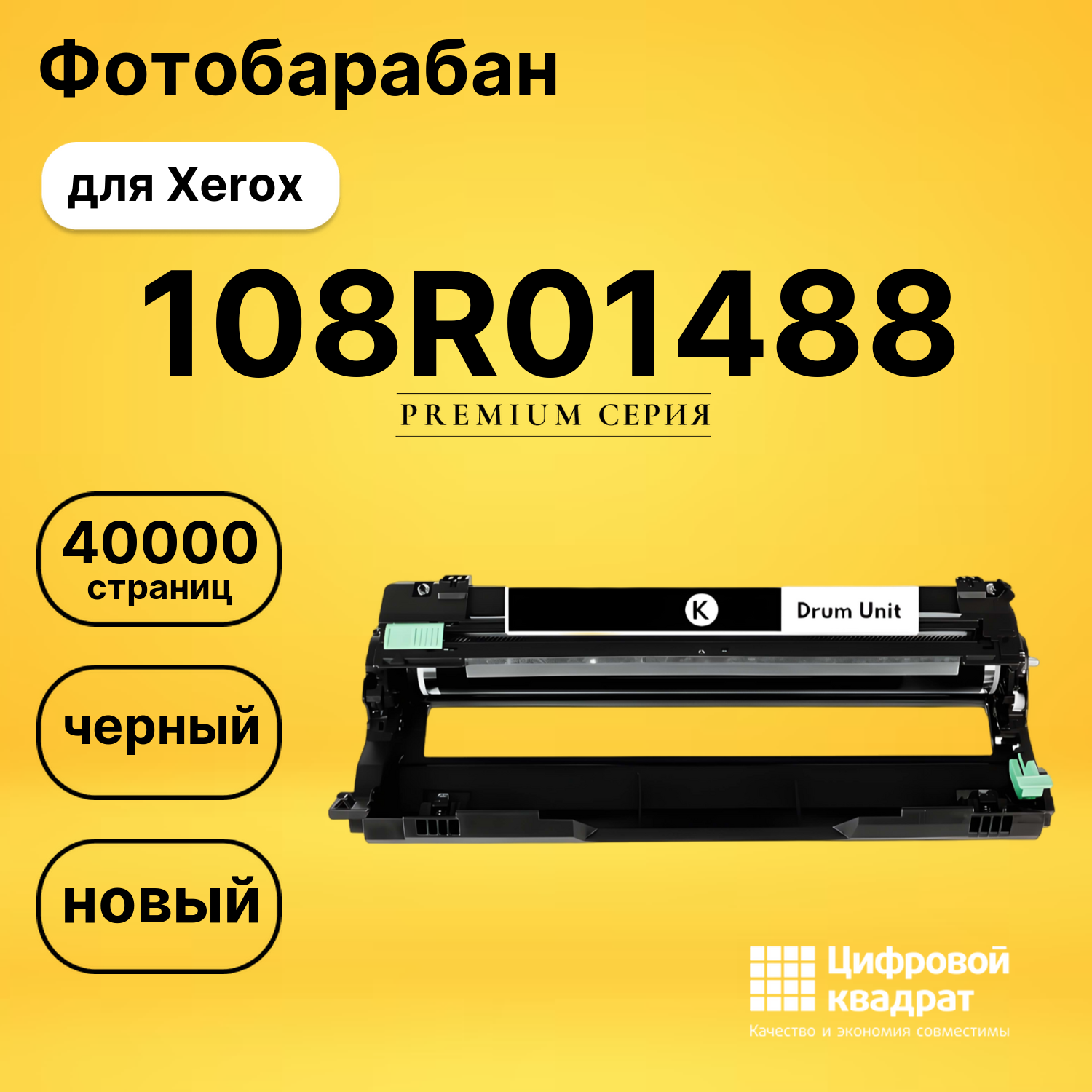 Фотобарабан DS 108R01488 Xerox черный