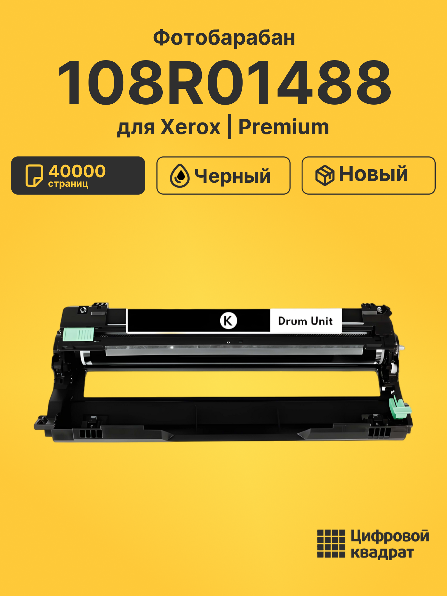 Фотобарабан DS 108R01488 Xerox черный
