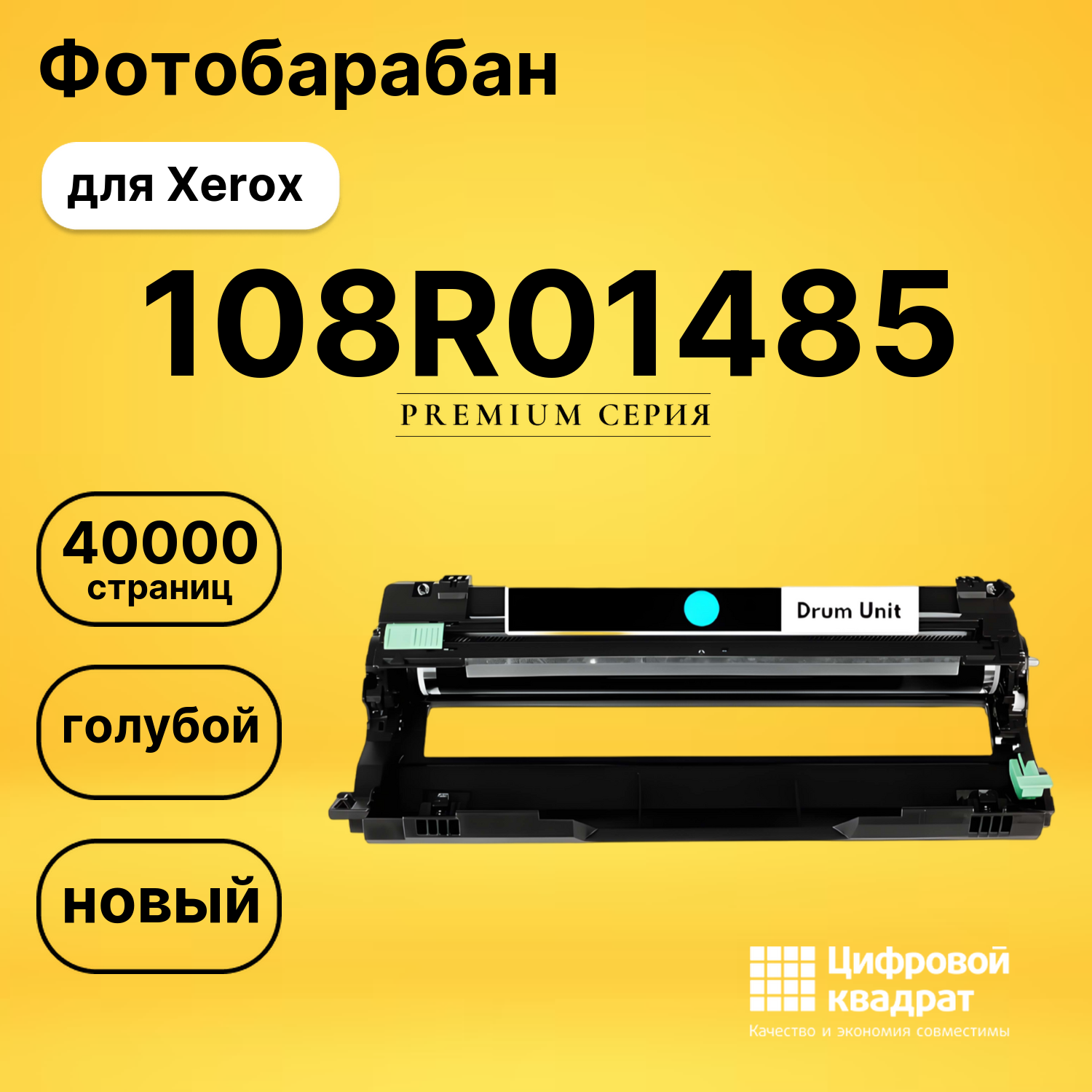Фотобарабан DS 108R01485 Xerox голубой