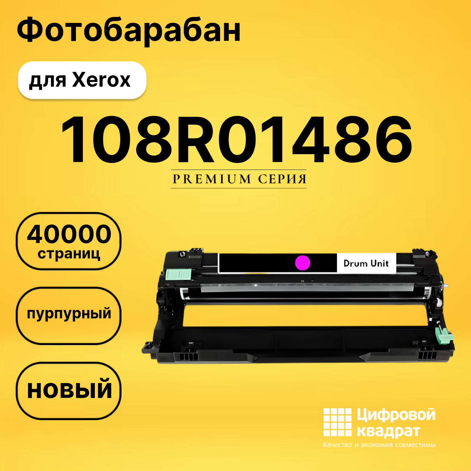 Фотобарабан DS 108R01486 Xerox пурпурный