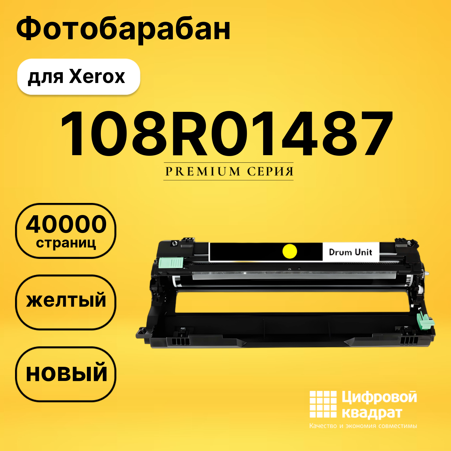 Фотобарабан DS 108R01487 Xerox желтый