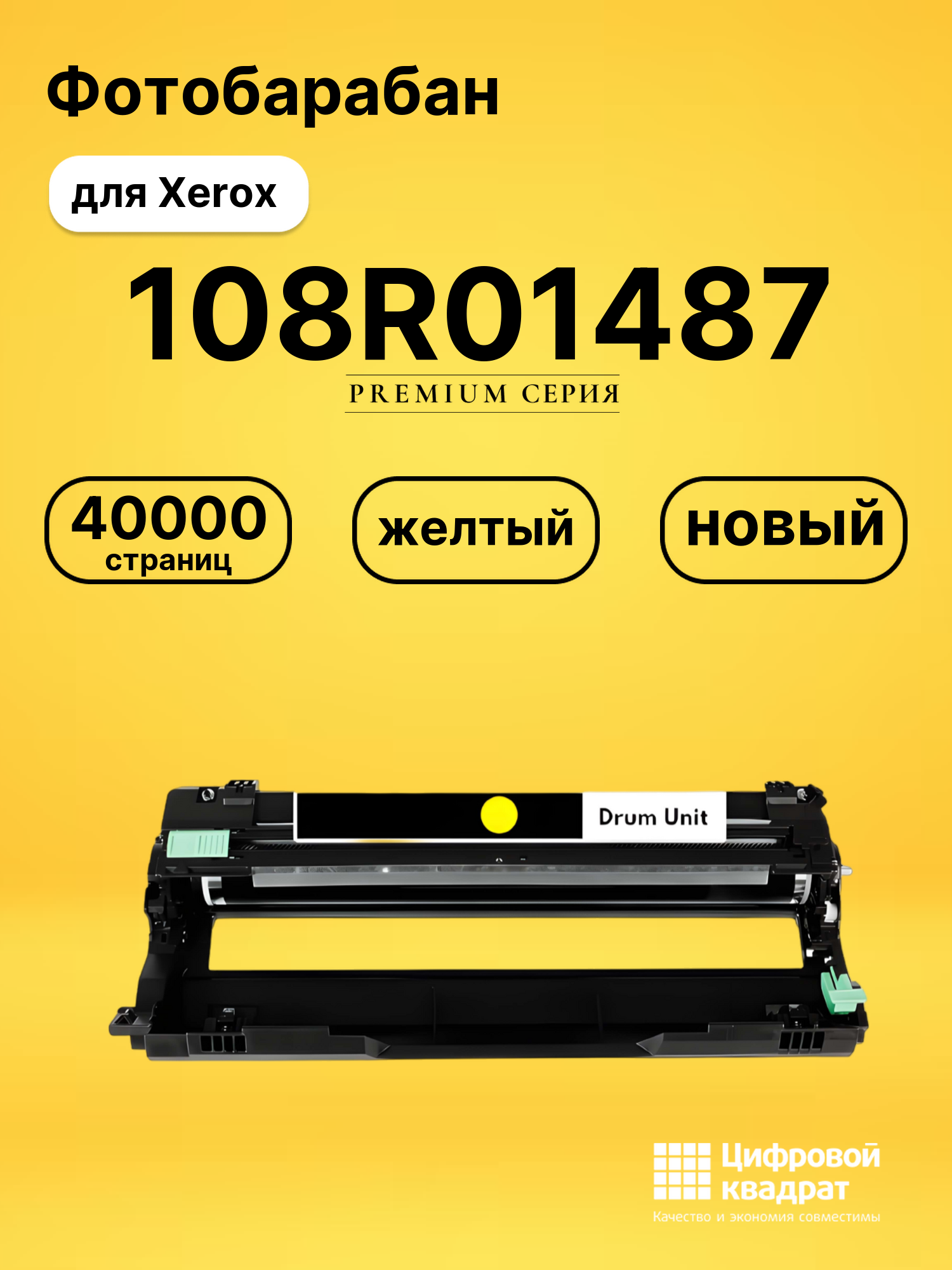 Фотобарабан DS 108R01487 Xerox желтый