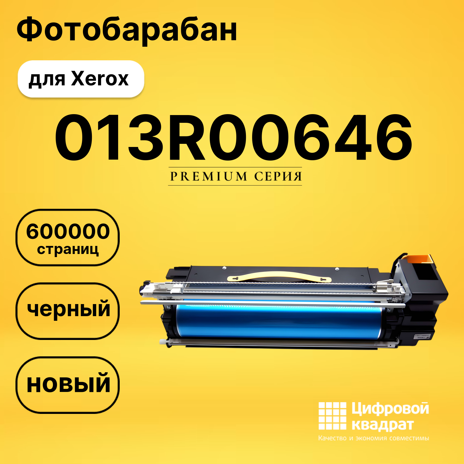 Фотобарабан 013R00646 для Xerox 4110, 4112, 4127 черный